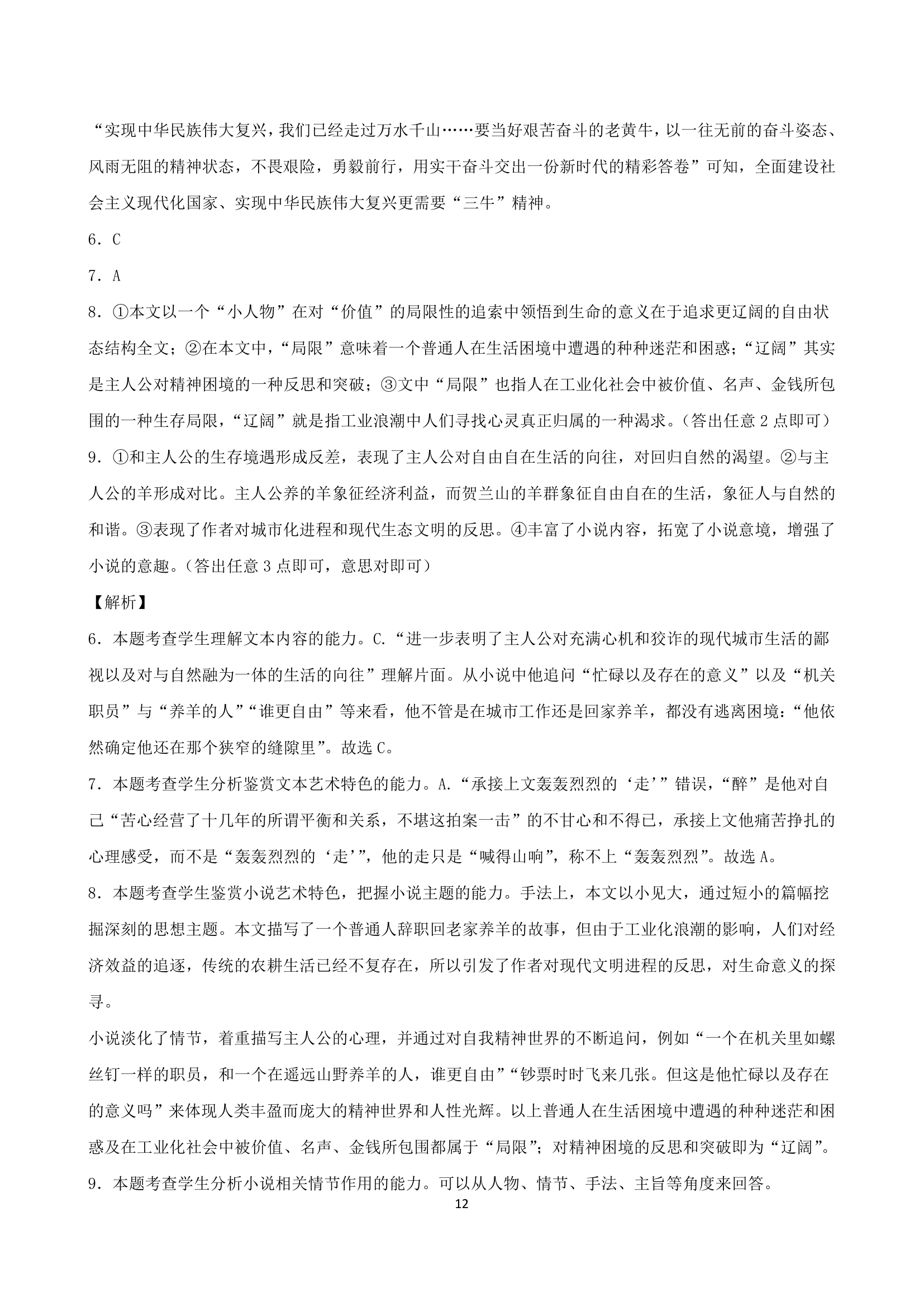 山东省2021年高考考前押题密卷语文试题（解析版）.doc第12页