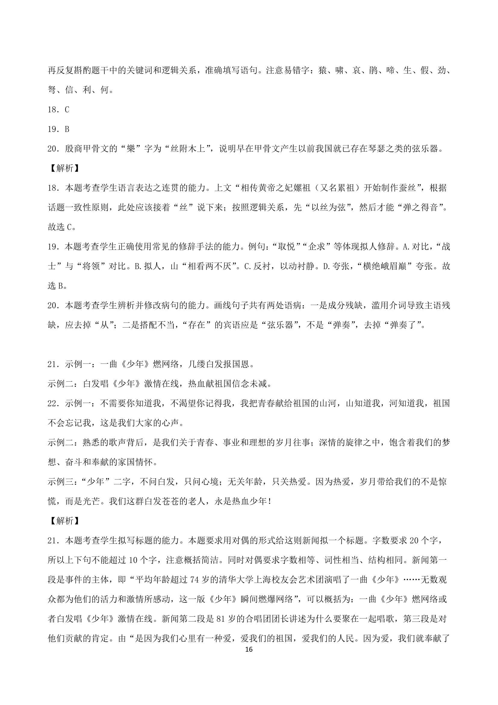 山东省2021年高考考前押题密卷语文试题（解析版）.doc第16页