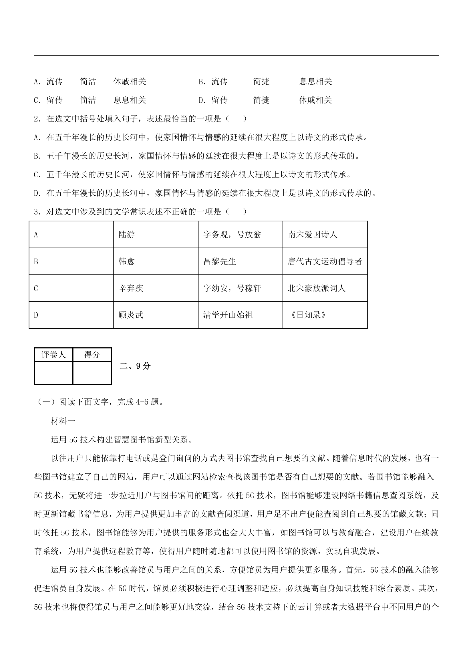 2021年高考押题预测卷02【天津卷】语文试题（解析版）.doc第2页