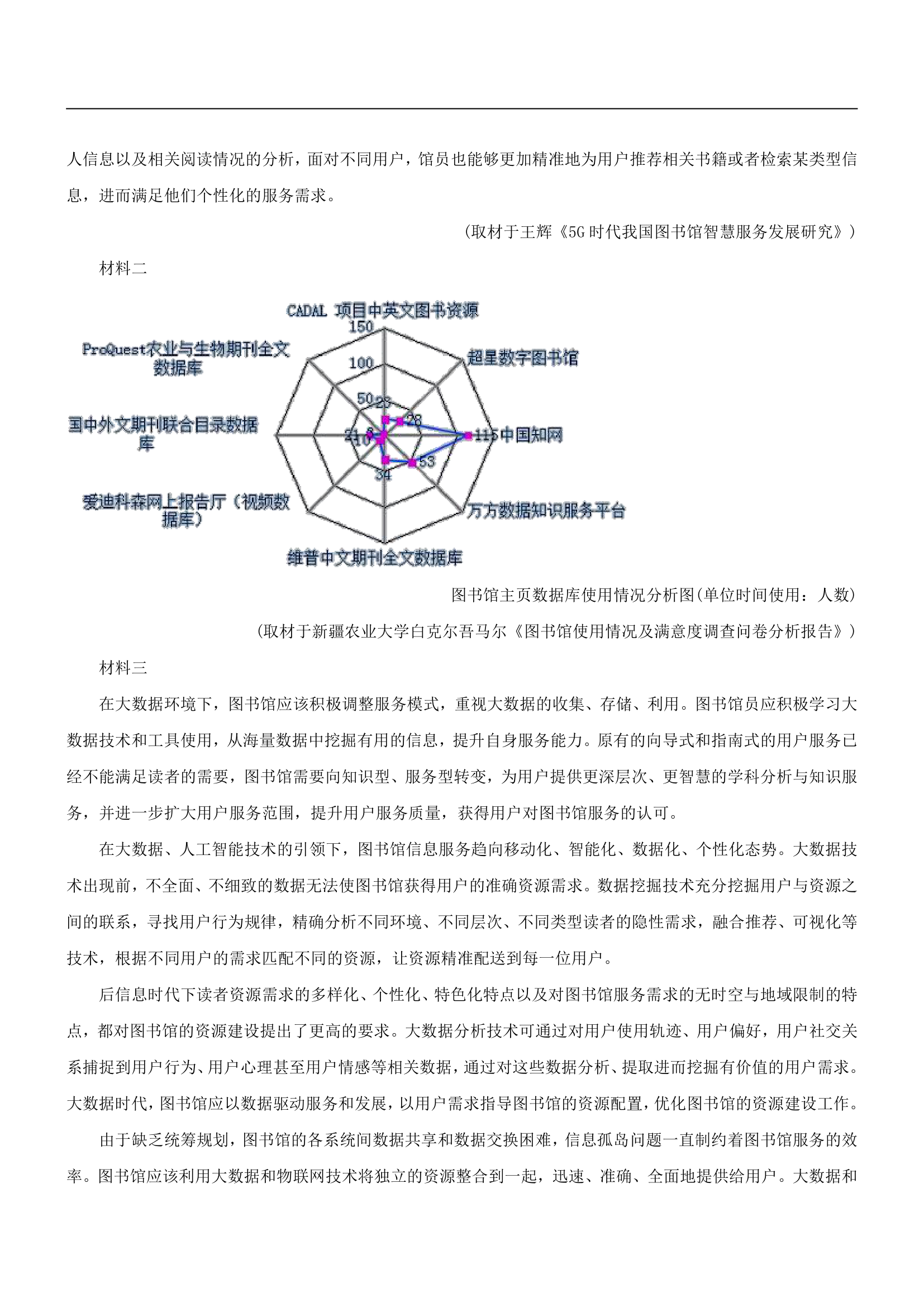 2021年高考押题预测卷02【天津卷】语文试题（解析版）.doc第3页