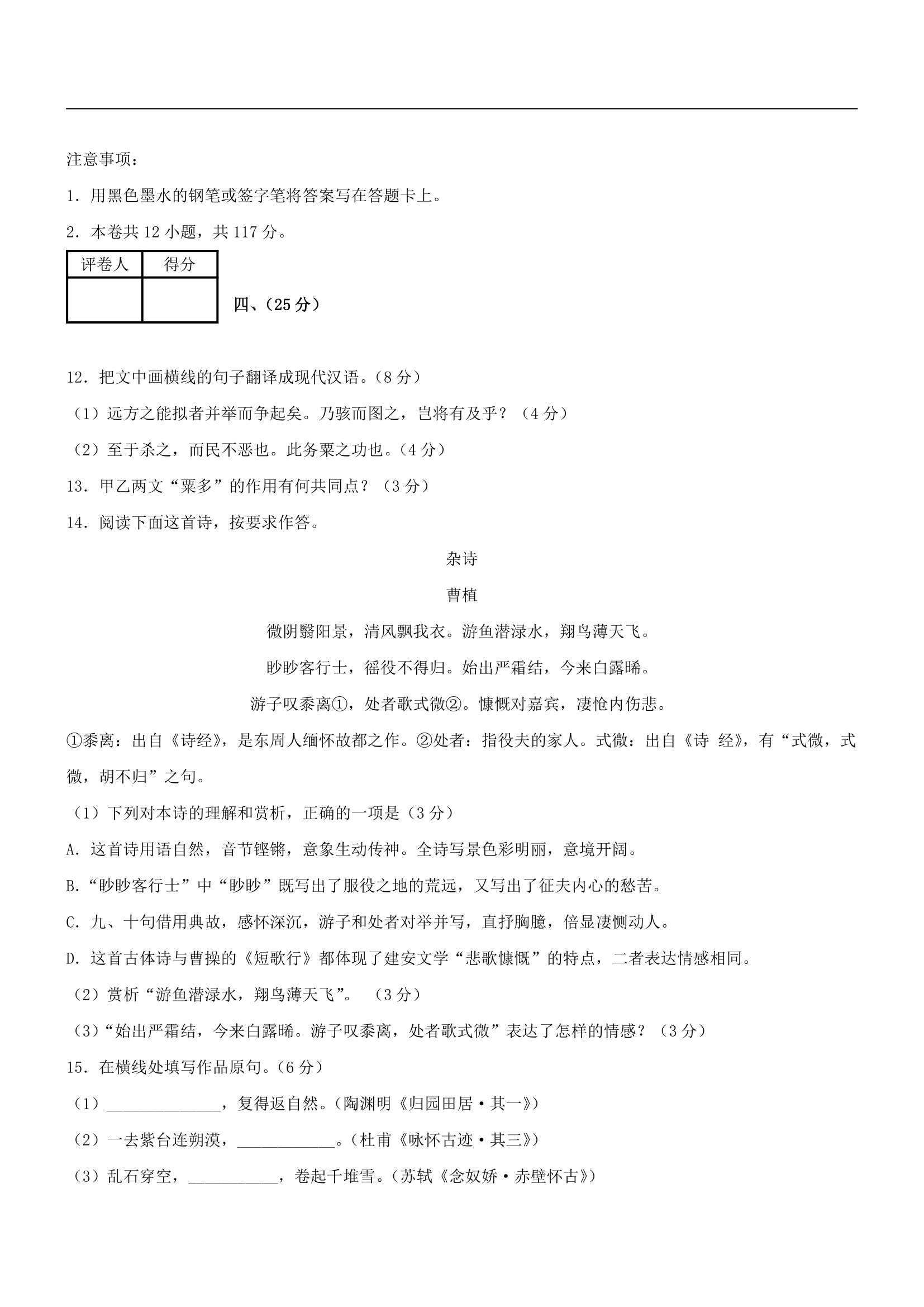 2021年高考押题预测卷02【天津卷】语文试题（解析版）.doc第7页