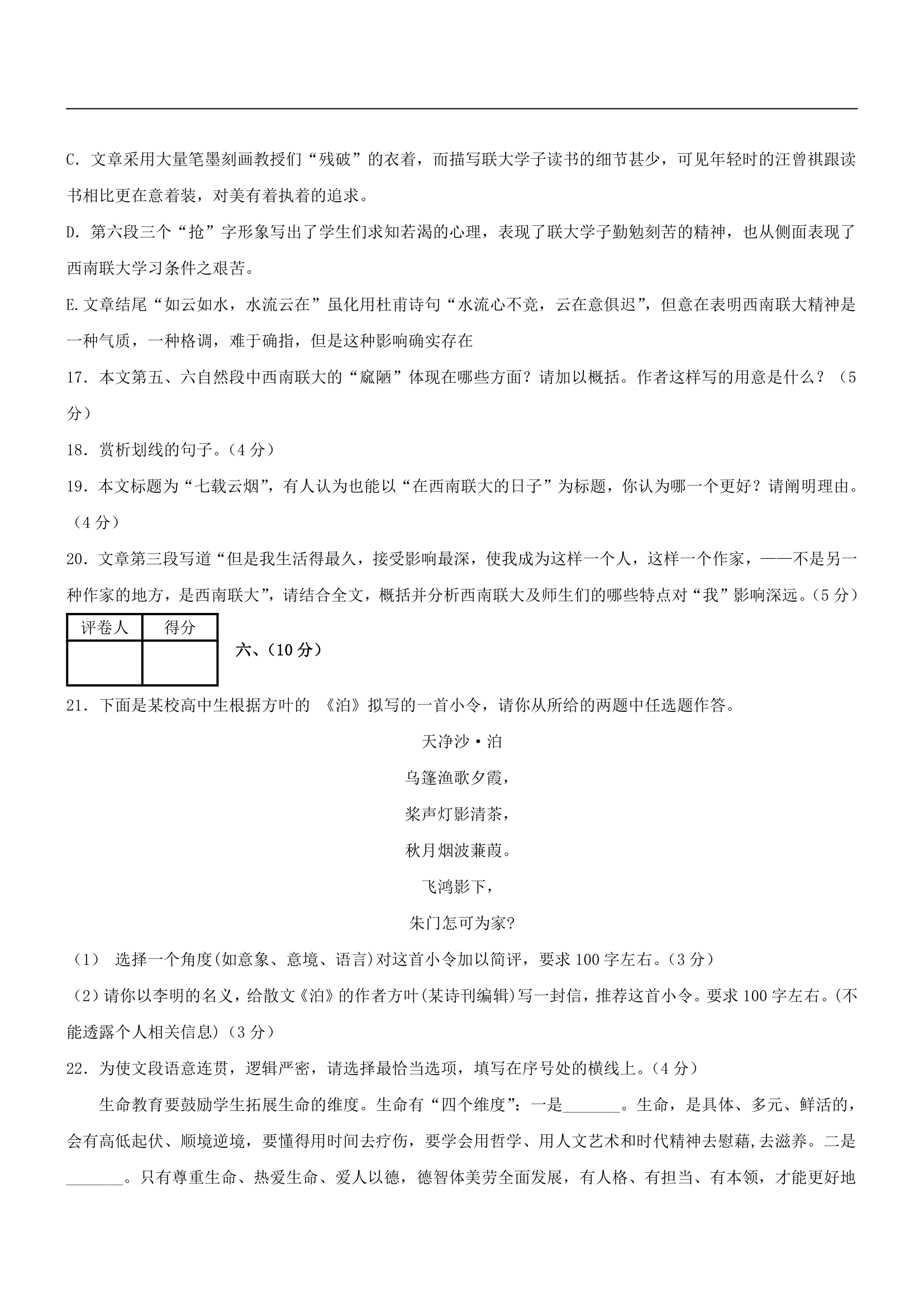 2021年高考押题预测卷02【天津卷】语文试题（解析版）.doc第10页