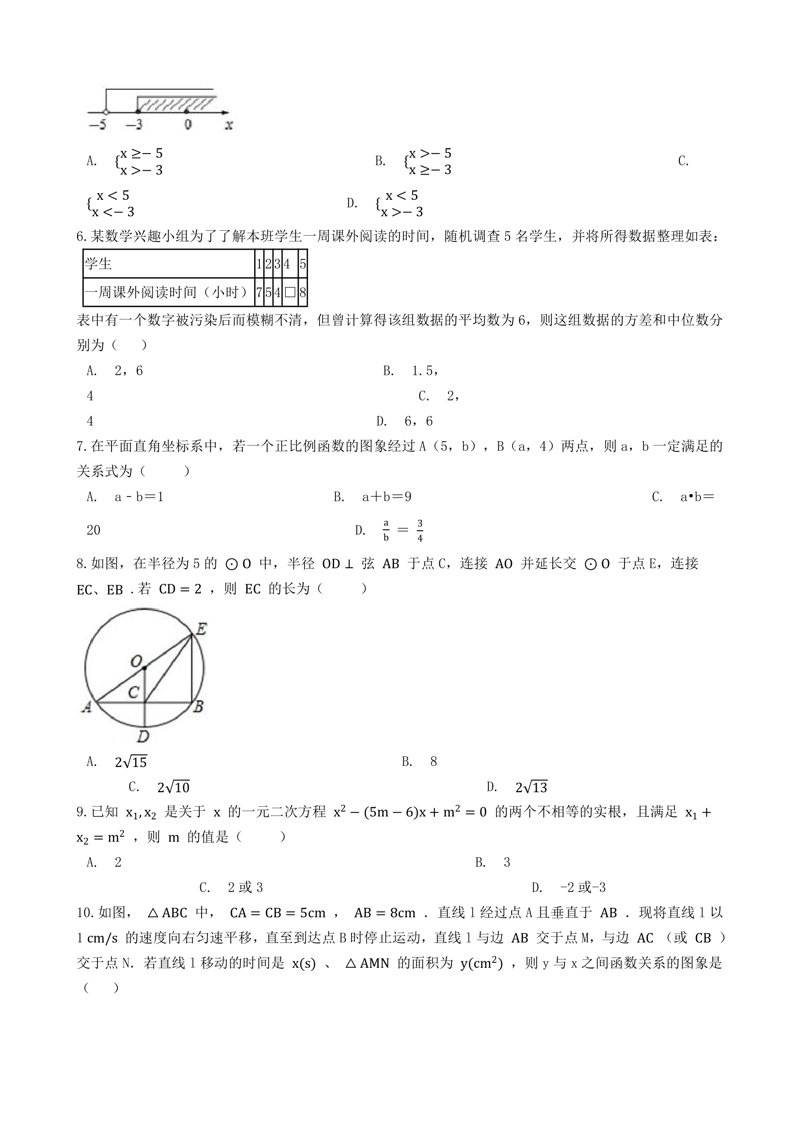 2021年广东省中考数学押题卷（Word版含解析）.doc第2页