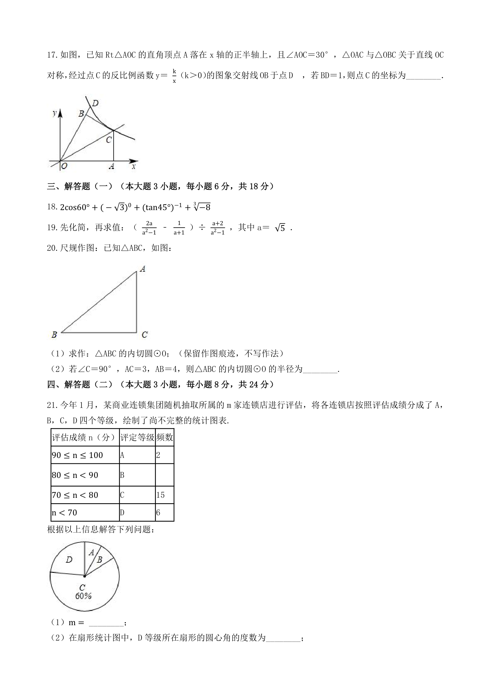 2021年广东省中考数学押题卷（Word版含解析）.doc第4页