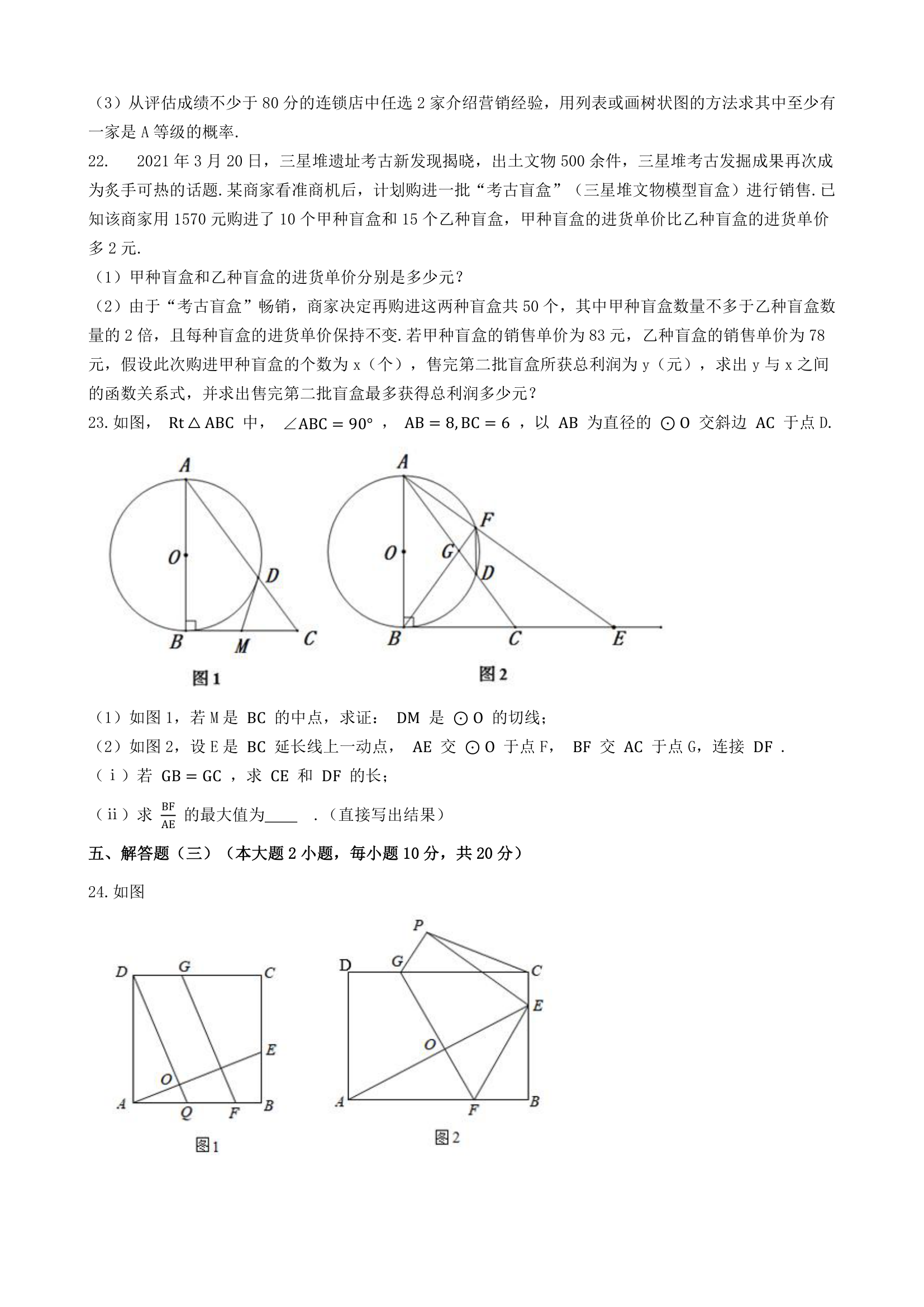 2021年广东省中考数学押题卷（Word版含解析）.doc第5页