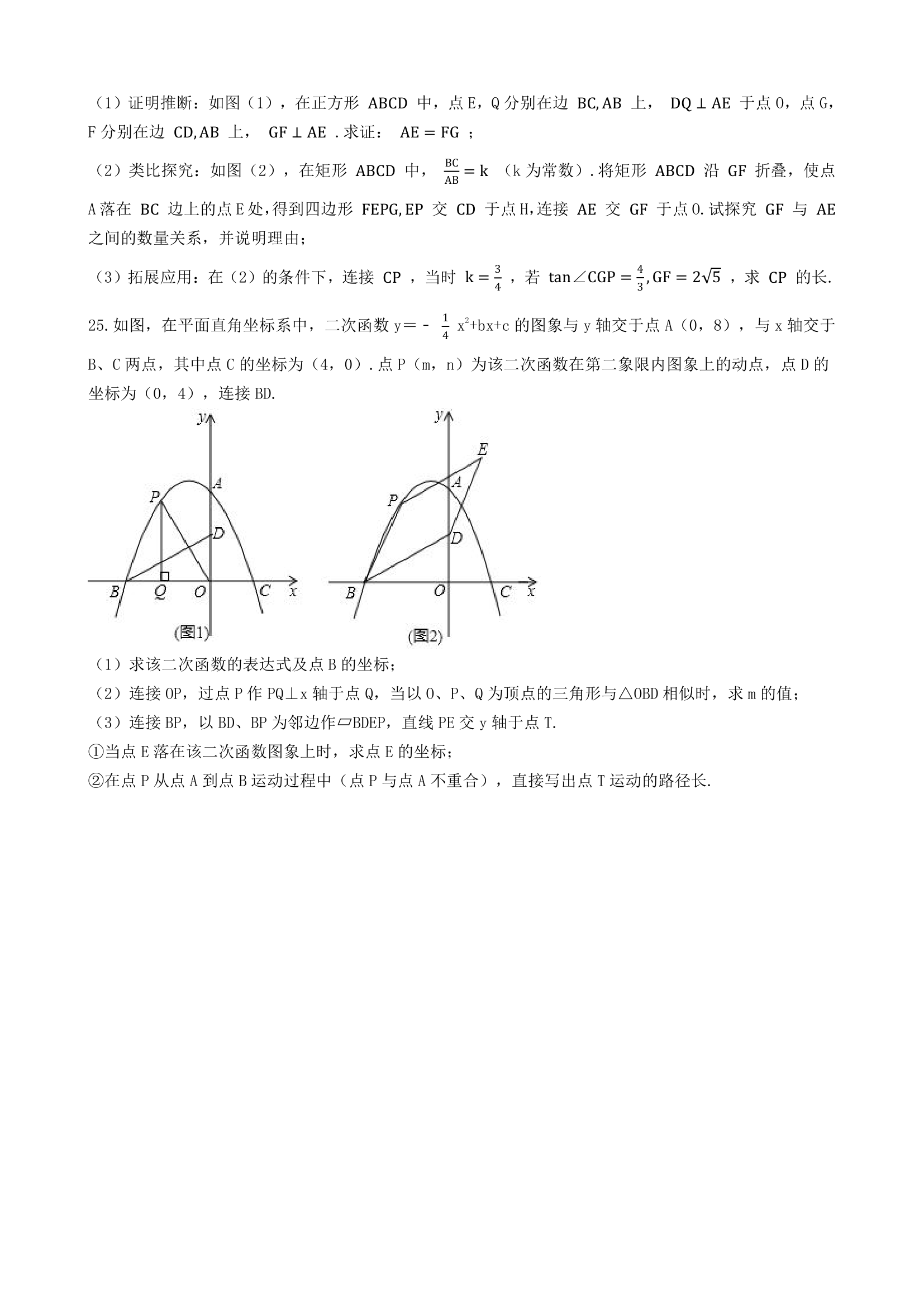 2021年广东省中考数学押题卷（Word版含解析）.doc第6页