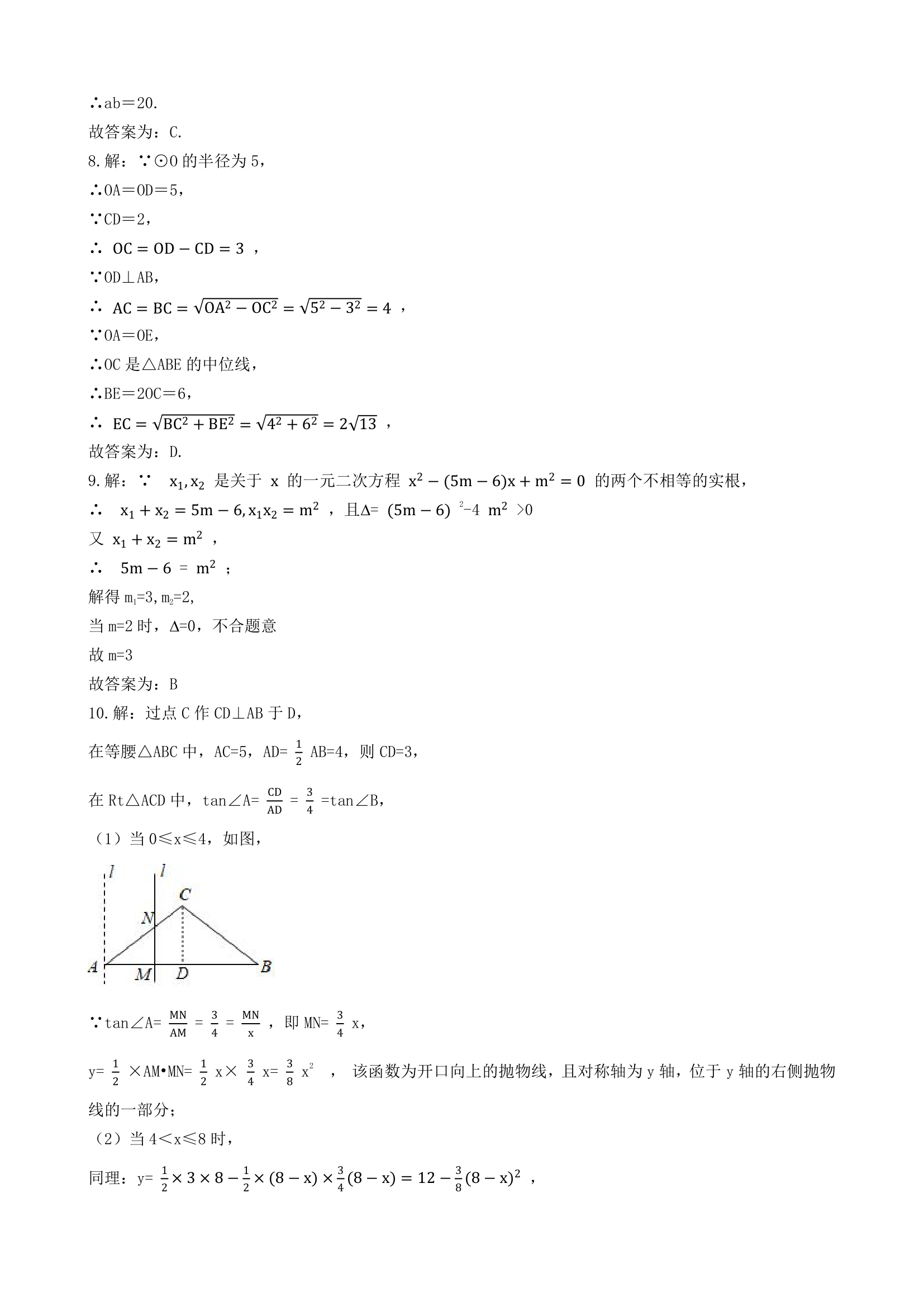 2021年广东省中考数学押题卷（Word版含解析）.doc第8页