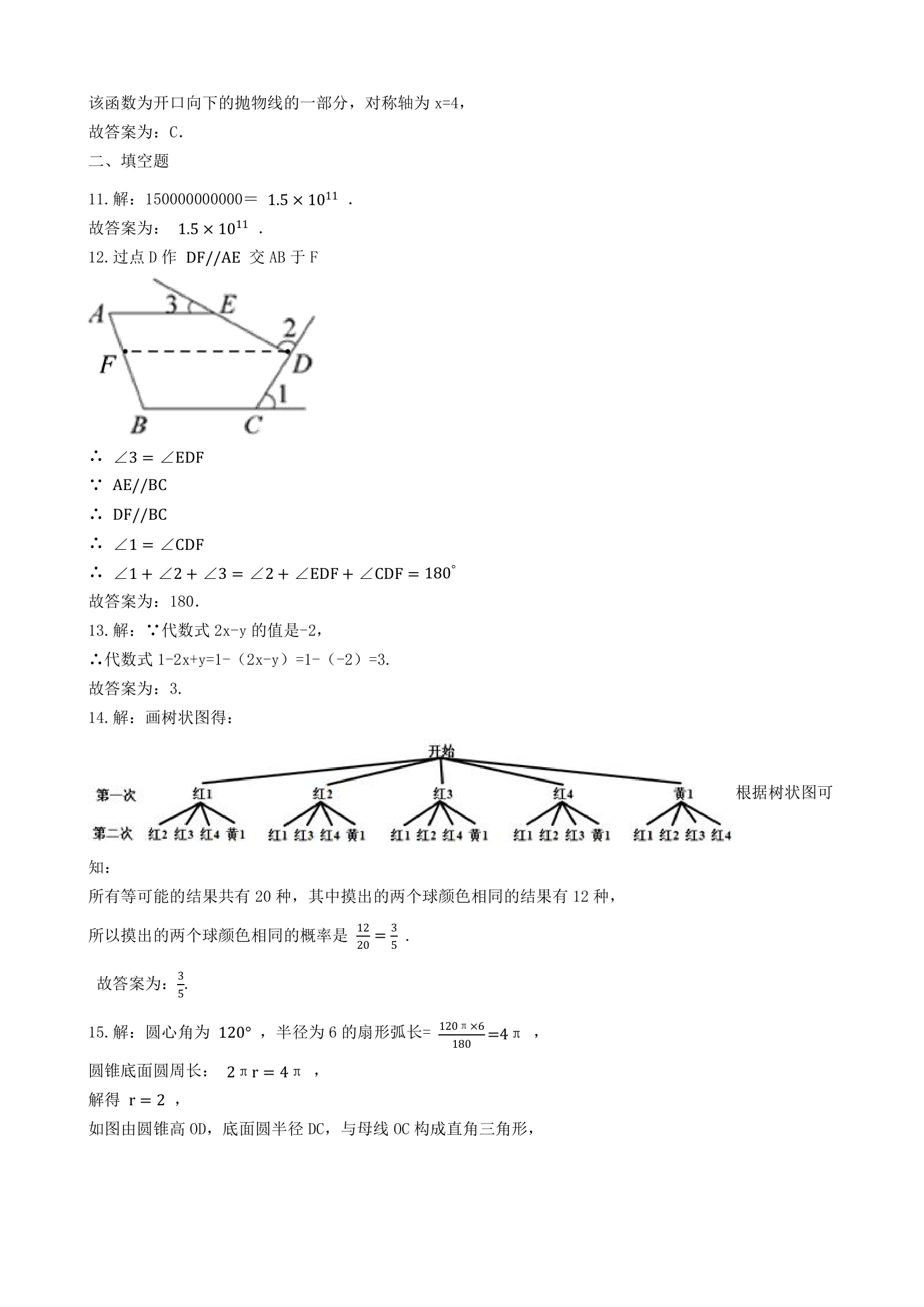 2021年广东省中考数学押题卷（Word版含解析）.doc第9页