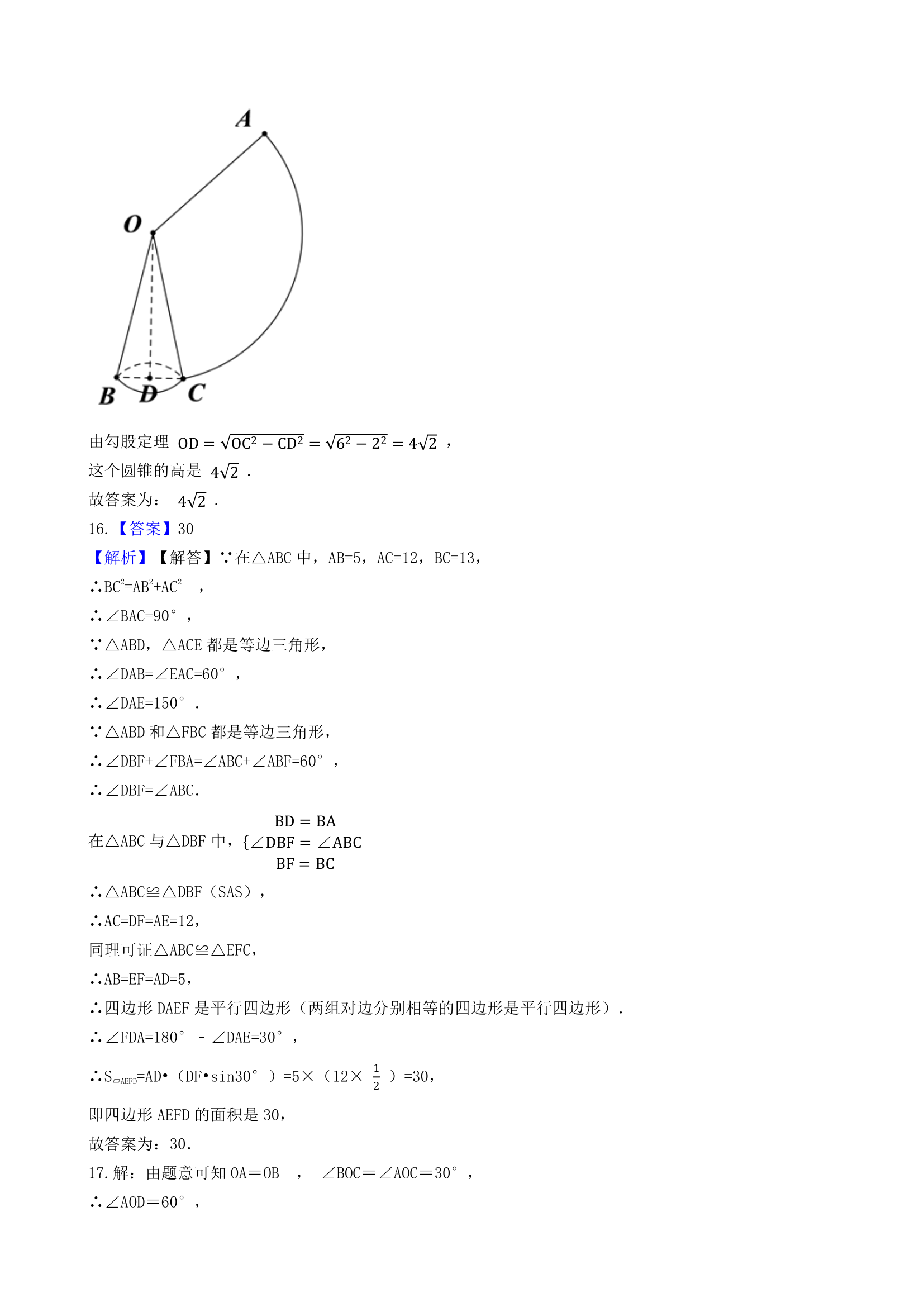 2021年广东省中考数学押题卷（Word版含解析）.doc第10页