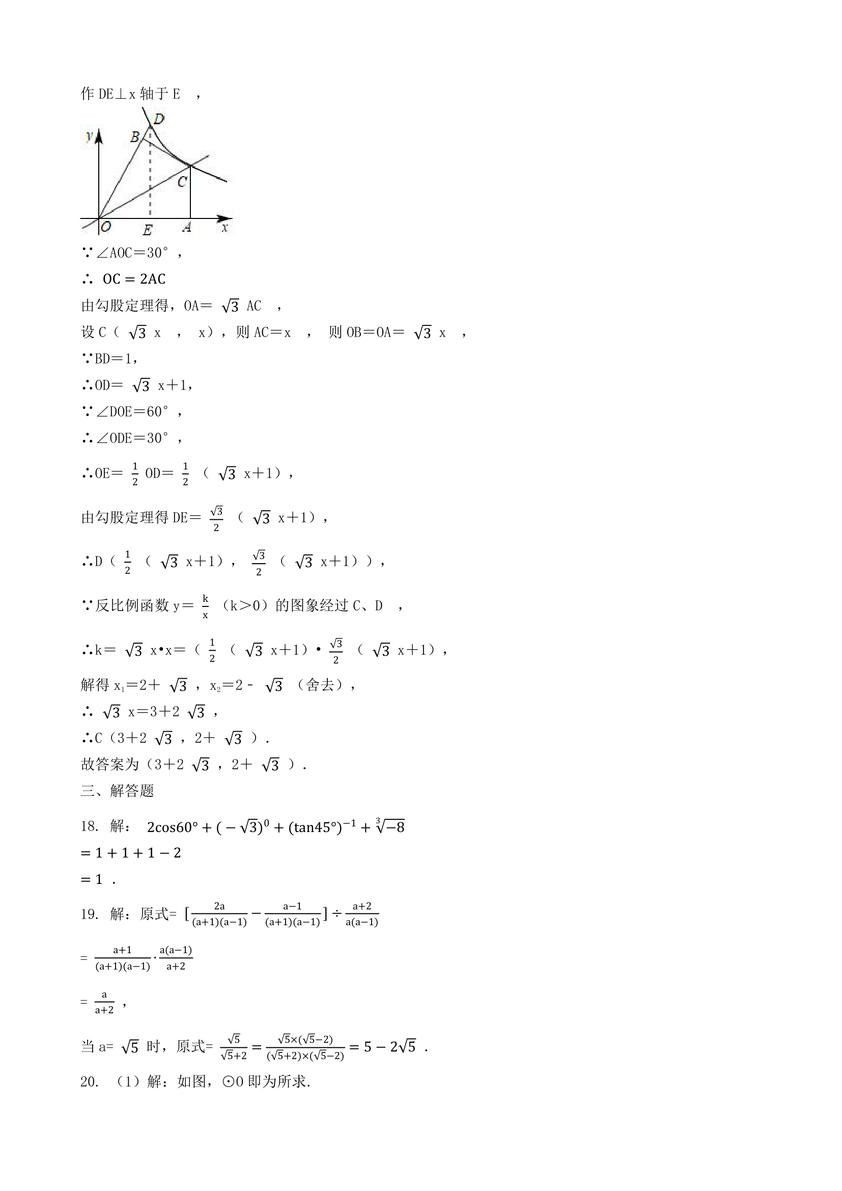 2021年广东省中考数学押题卷（Word版含解析）.doc第11页