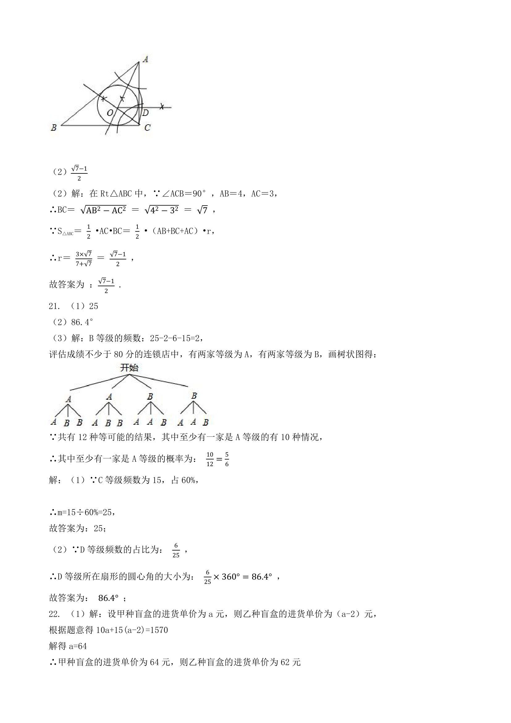 2021年广东省中考数学押题卷（Word版含解析）.doc第12页