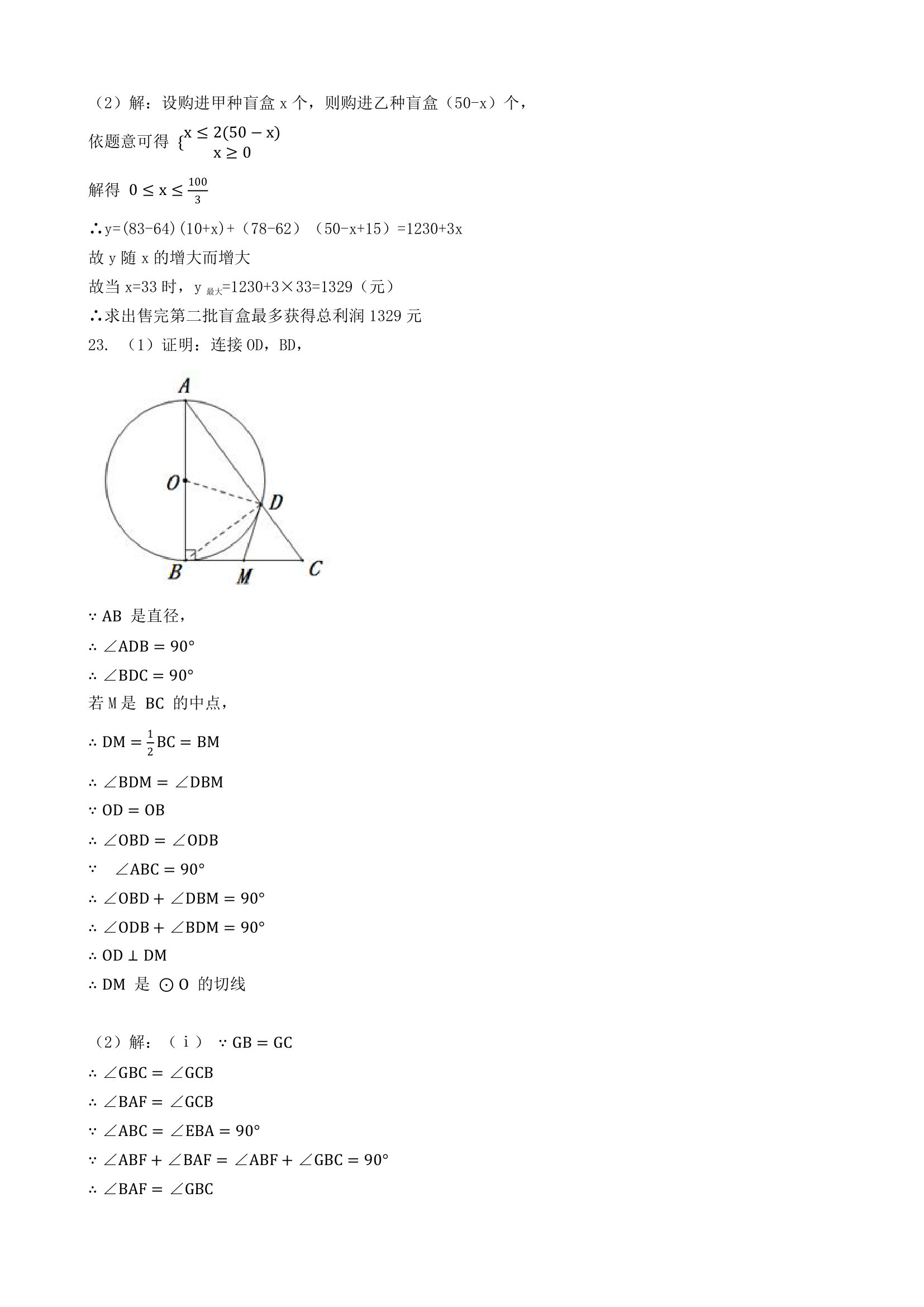 2021年广东省中考数学押题卷（Word版含解析）.doc第13页