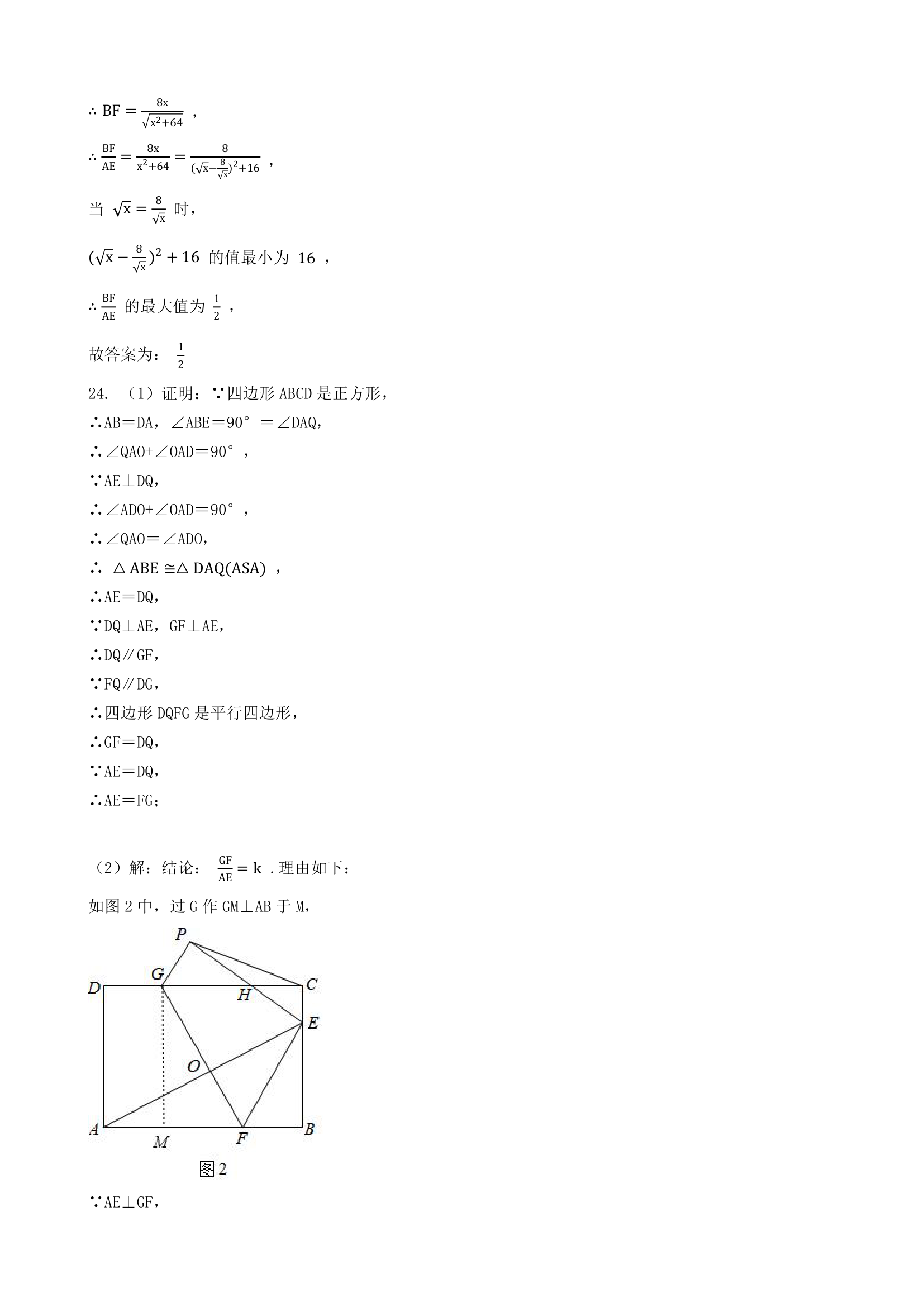 2021年广东省中考数学押题卷（Word版含解析）.doc第15页