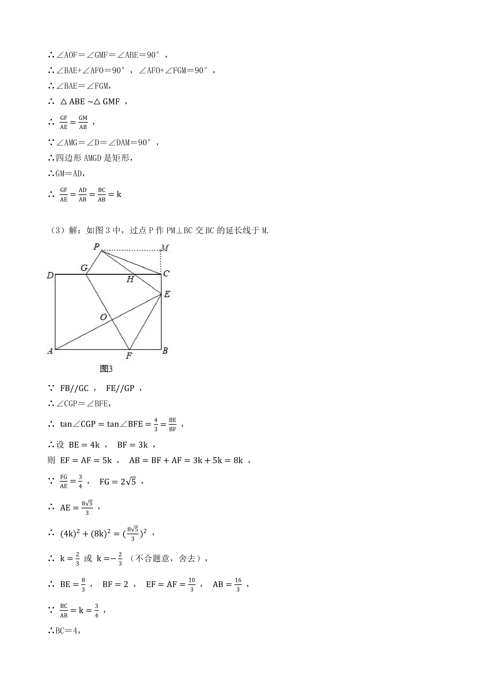 2021年广东省中考数学押题卷（Word版含解析）.doc第16页