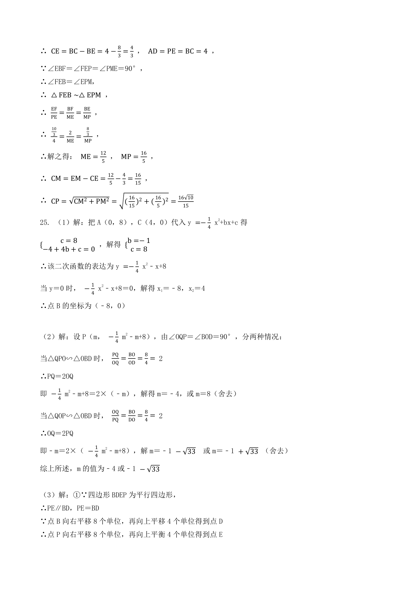 2021年广东省中考数学押题卷（Word版含解析）.doc第17页