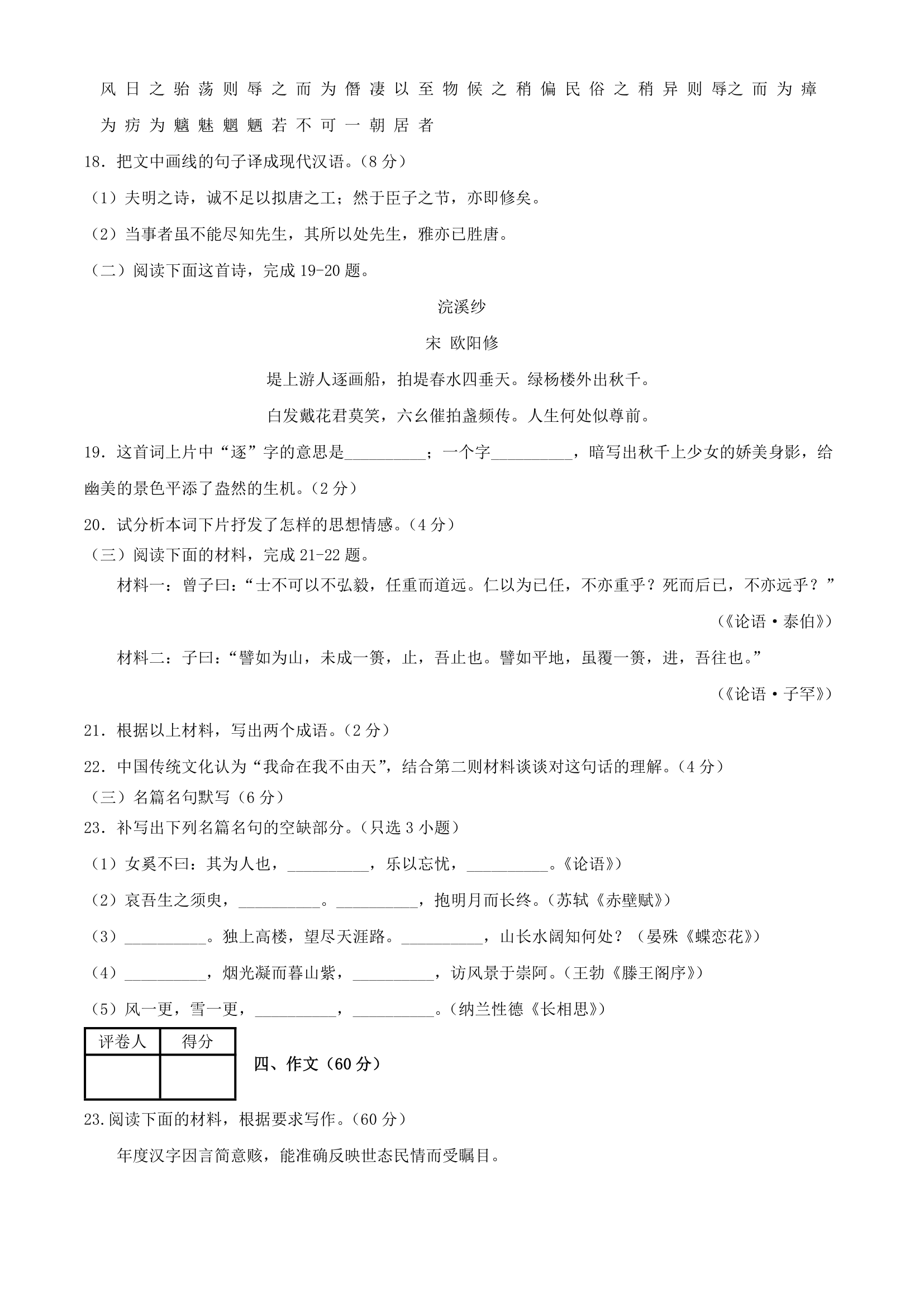 2021年高考押题预测卷01【浙江卷】语文试题（解析版）.doc第9页