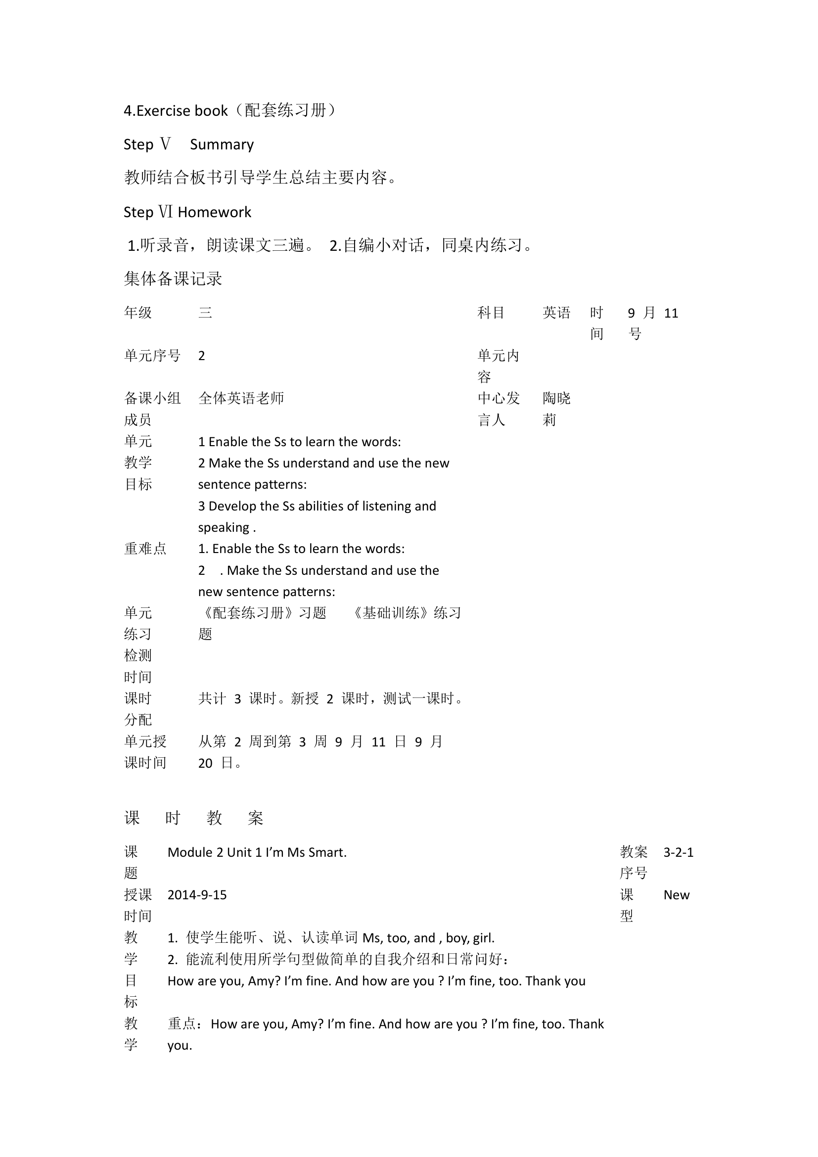 外研版三年级上册英语全册教案.doc第8页