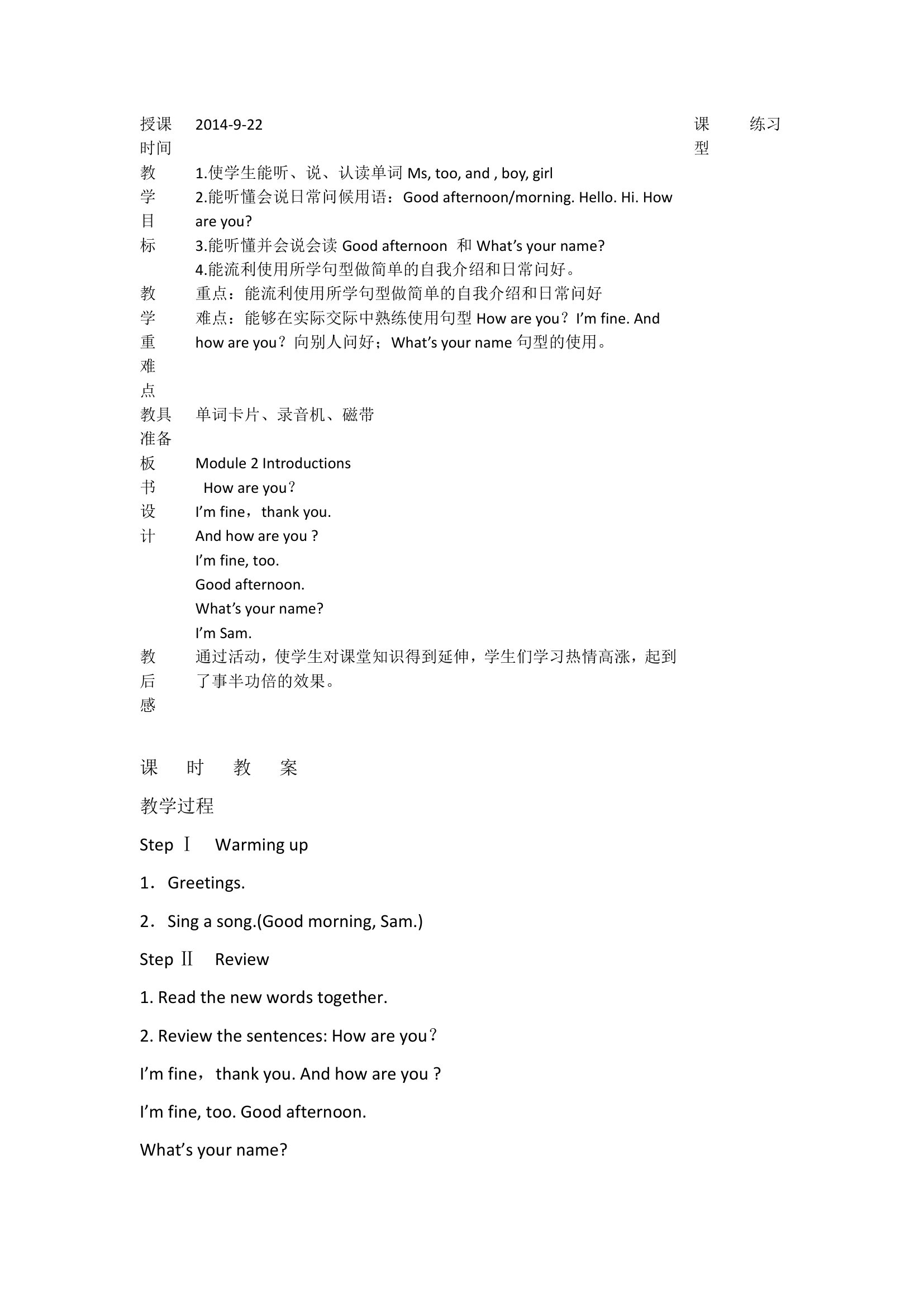 外研版三年级上册英语全册教案.doc第15页