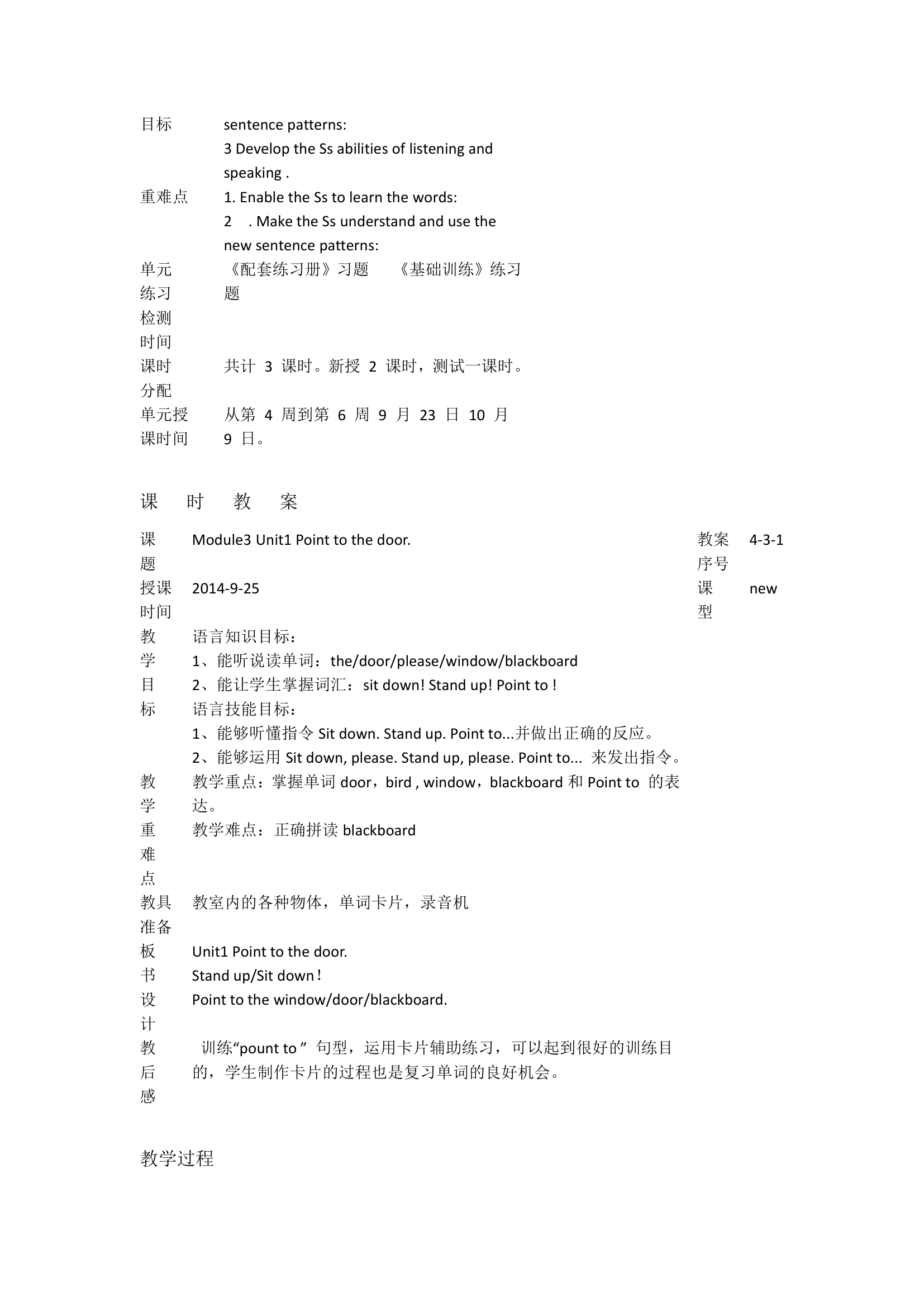 外研版三年级上册英语全册教案.doc第17页