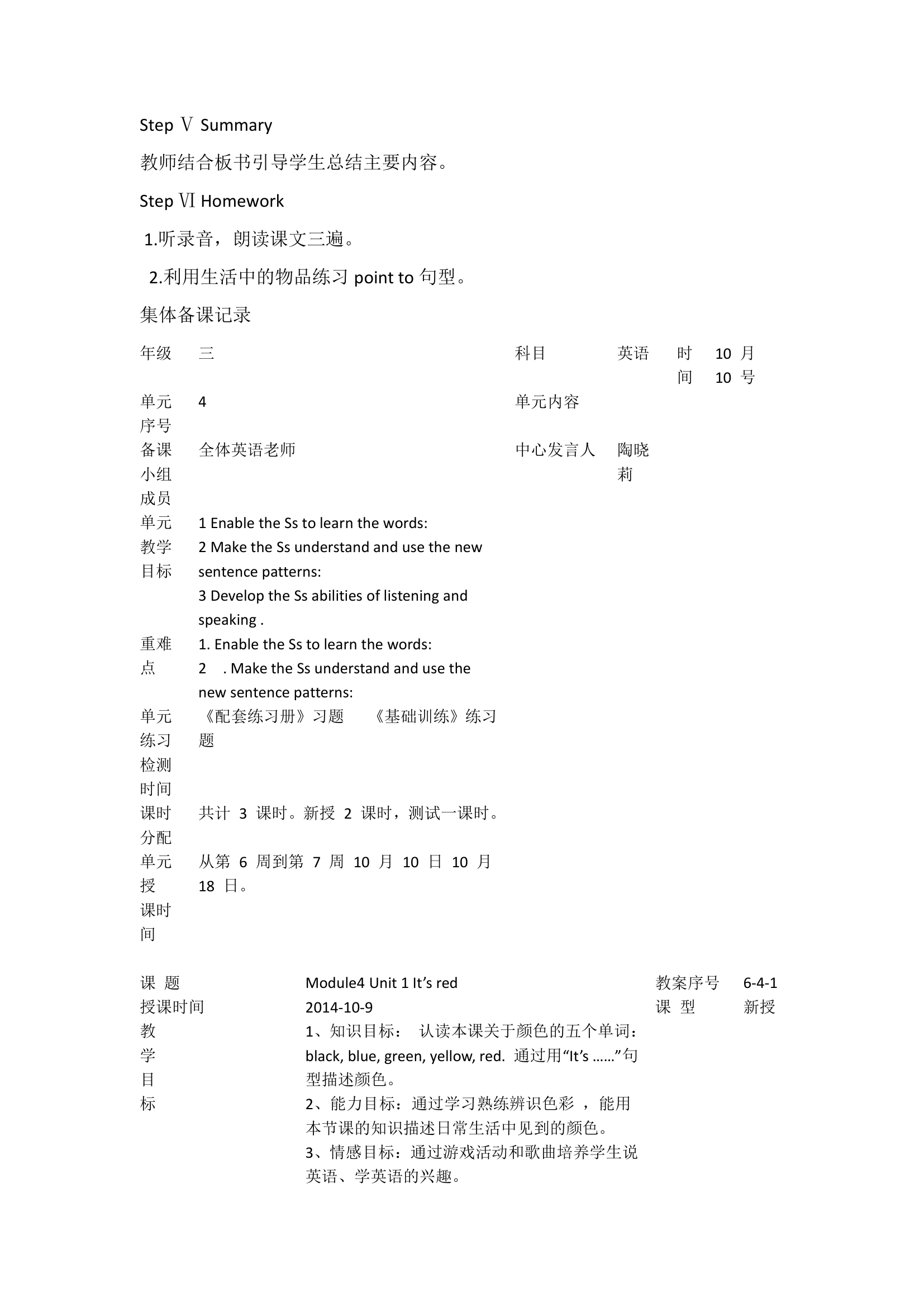 外研版三年级上册英语全册教案.doc第23页