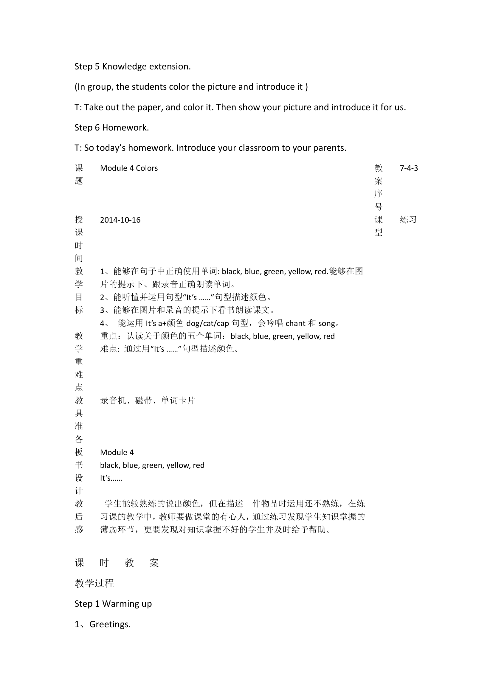 外研版三年级上册英语全册教案.doc第29页