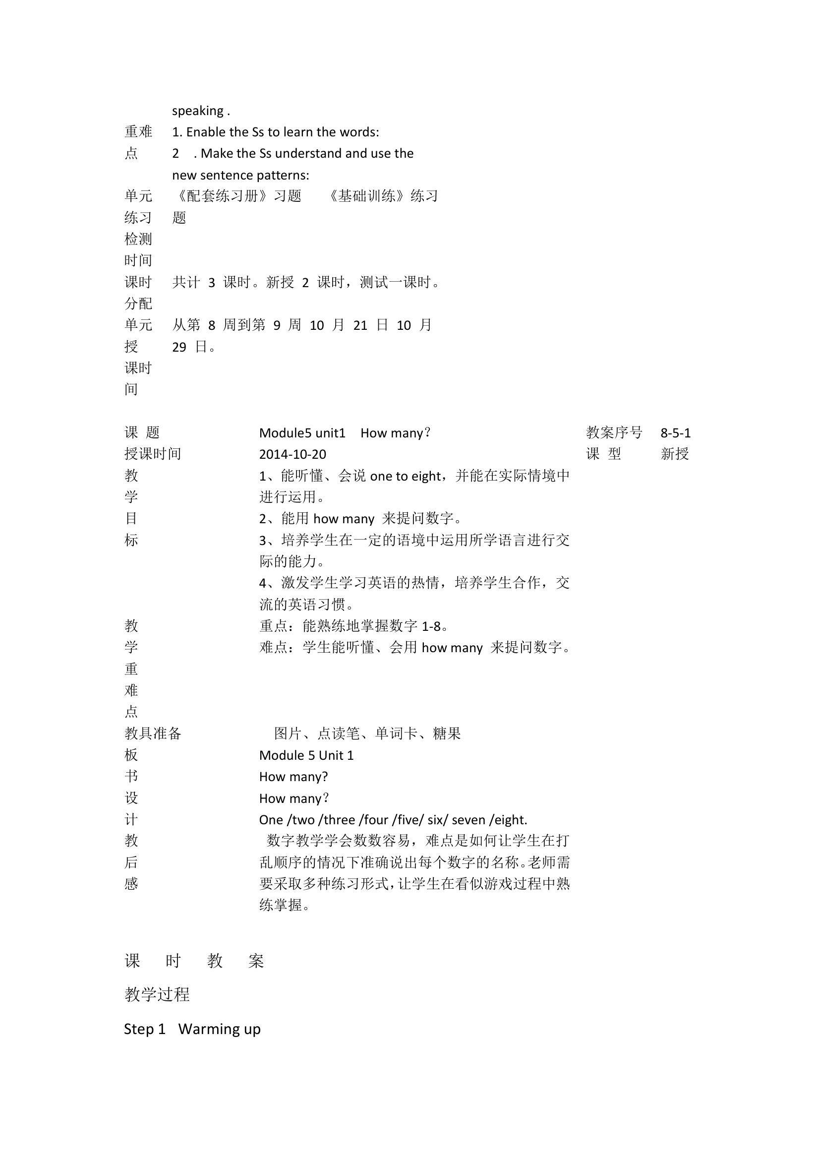 外研版三年级上册英语全册教案.doc第31页