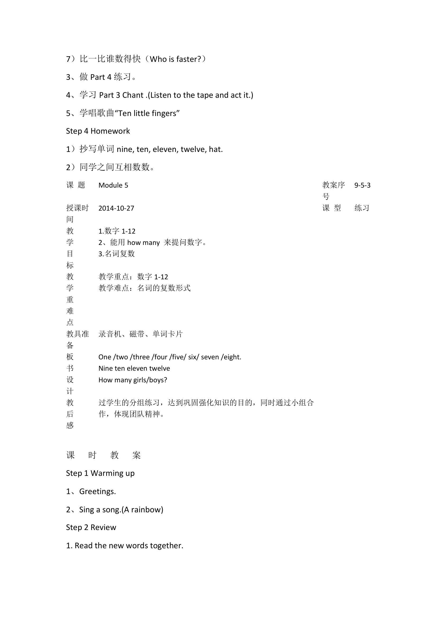 外研版三年级上册英语全册教案.doc第35页