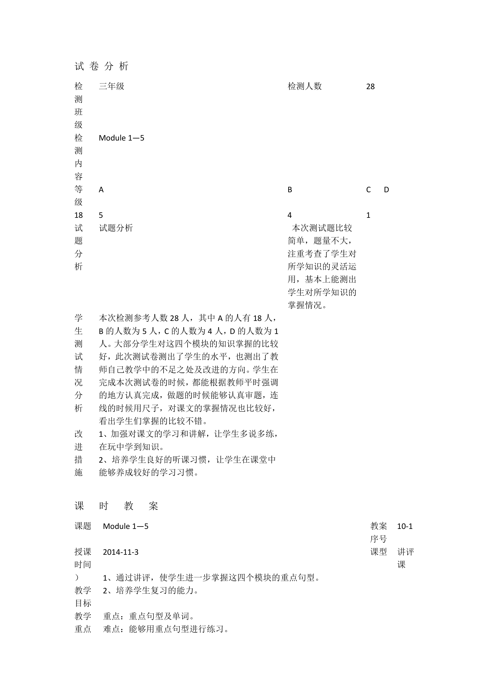 外研版三年级上册英语全册教案.doc第38页