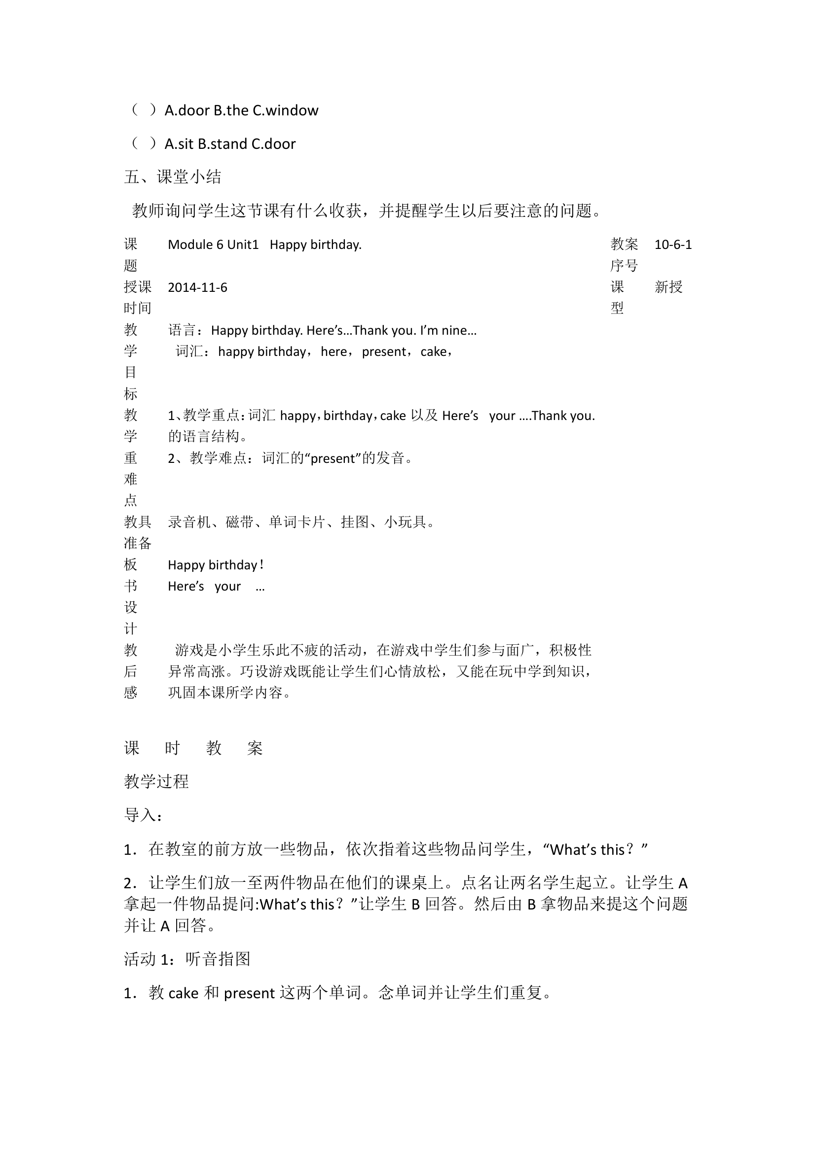 外研版三年级上册英语全册教案.doc第40页