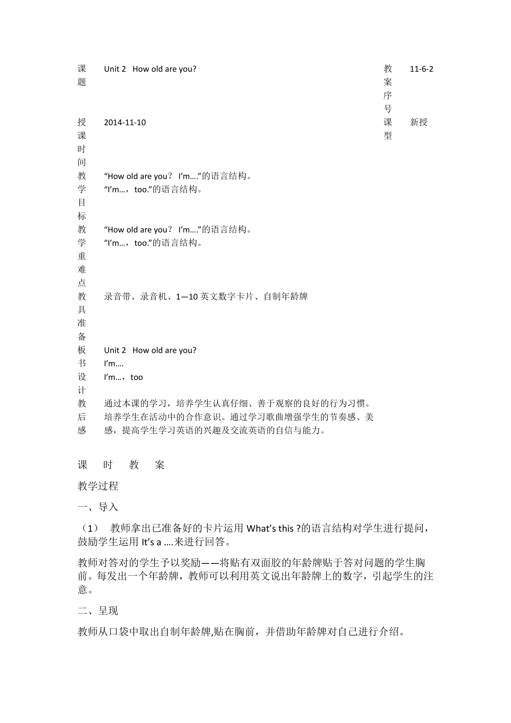 外研版三年级上册英语全册教案.doc第42页