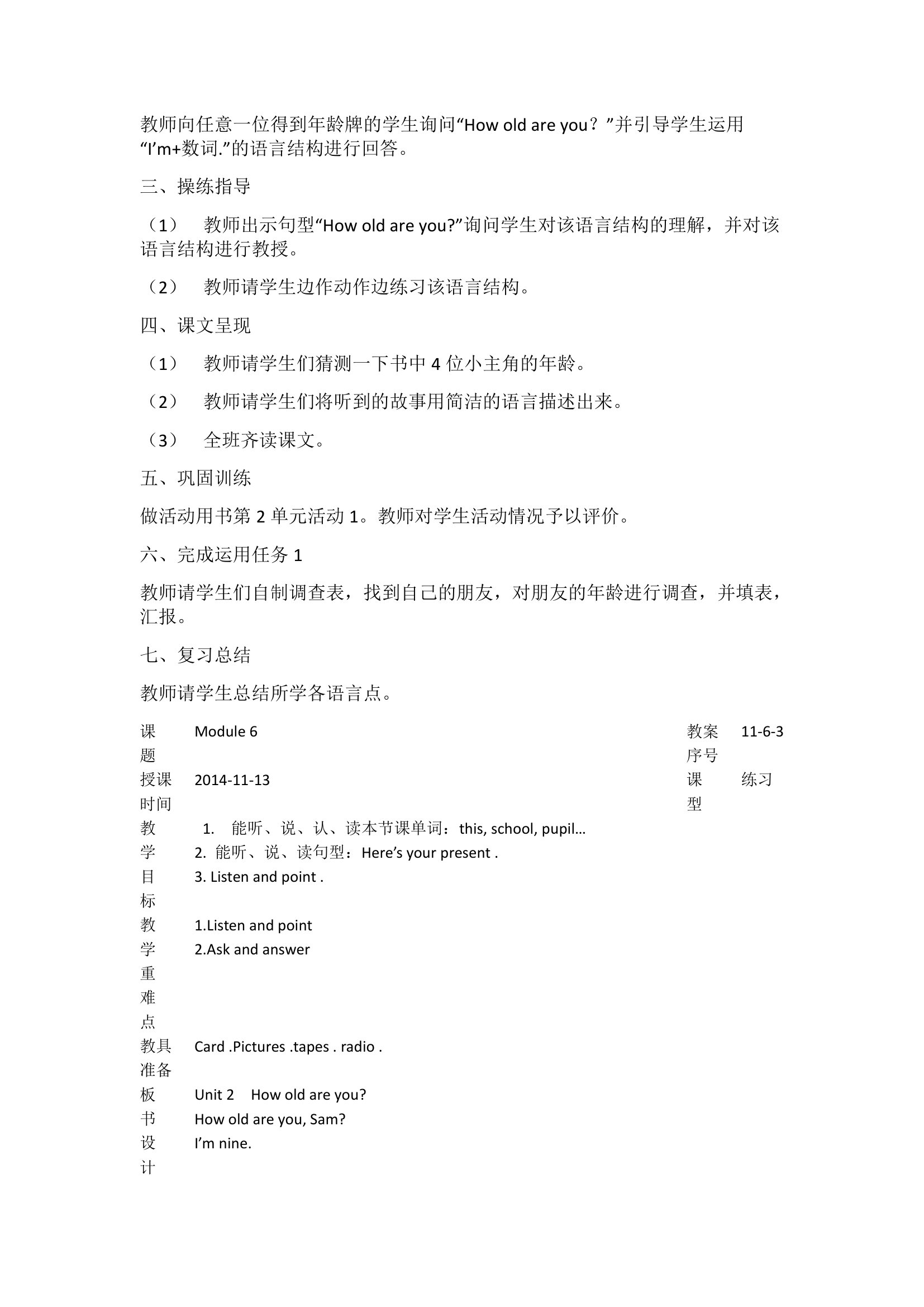 外研版三年级上册英语全册教案.doc第43页