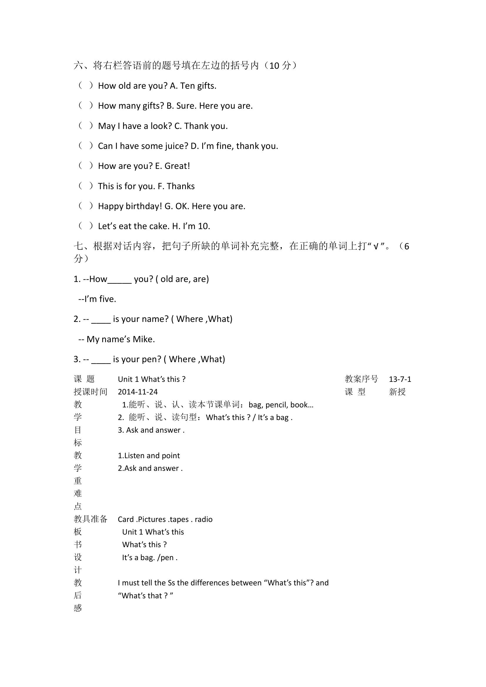 外研版三年级上册英语全册教案.doc第47页