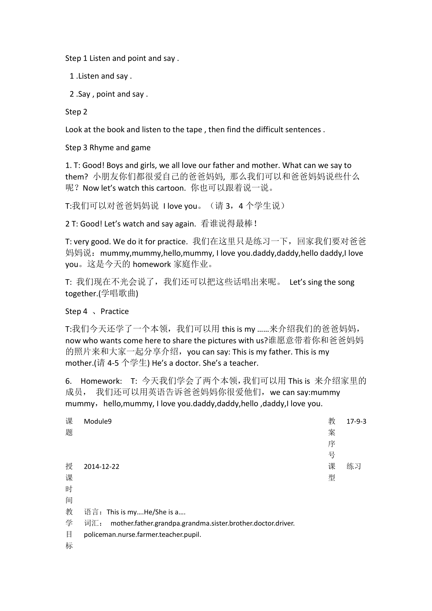 外研版三年级上册英语全册教案.doc第58页