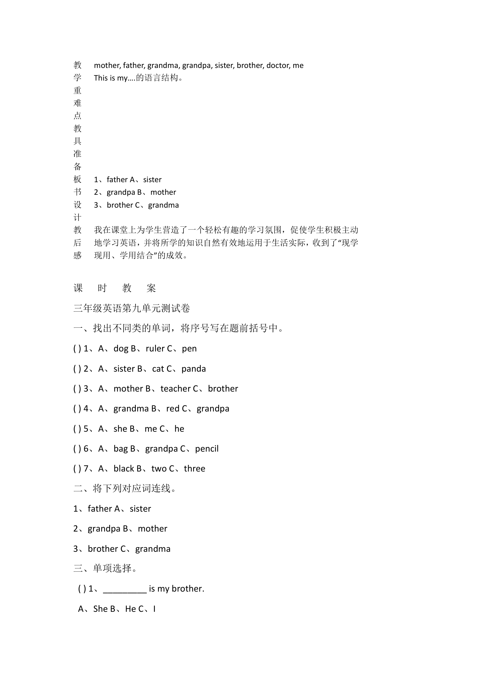 外研版三年级上册英语全册教案.doc第59页