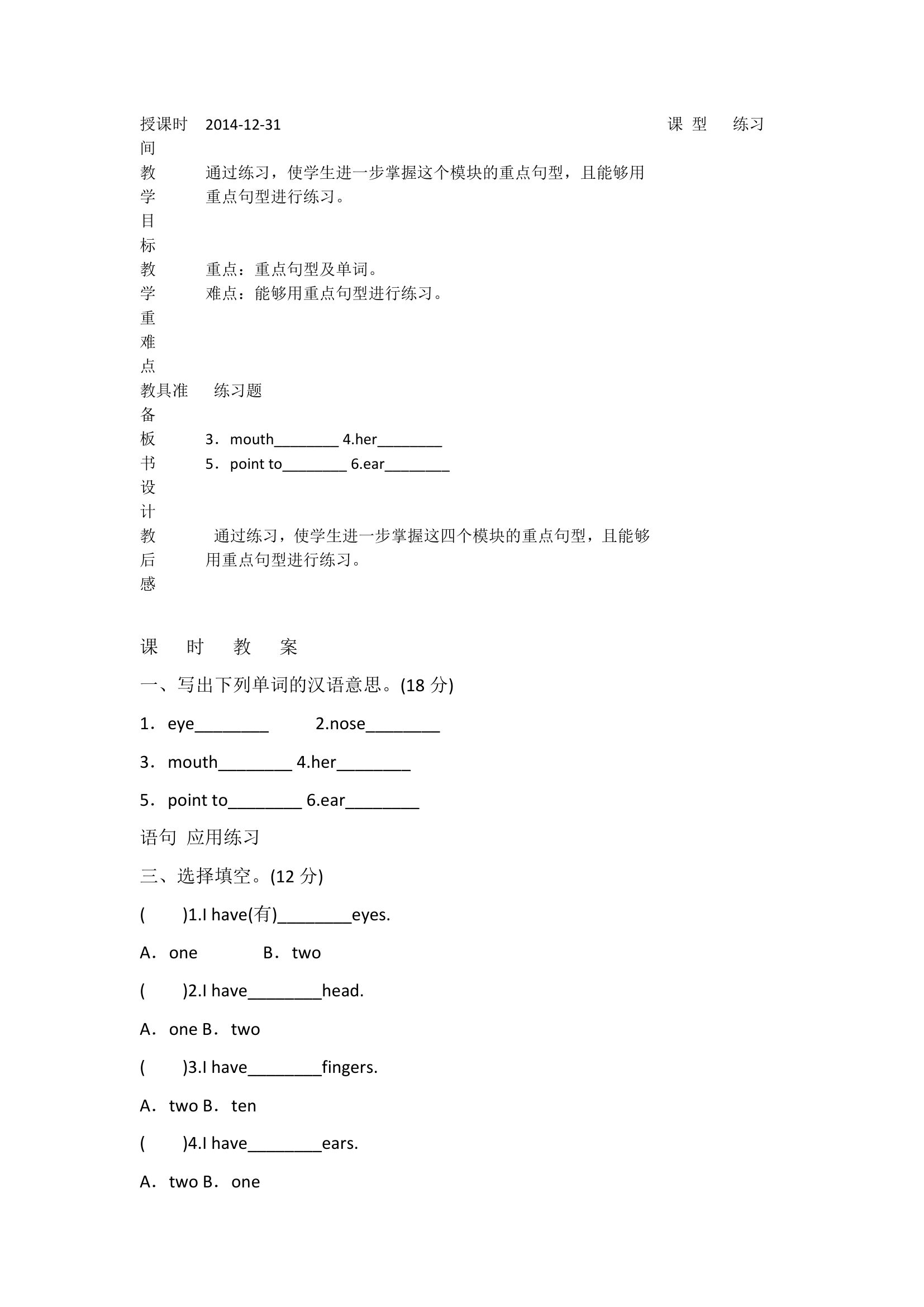 外研版三年级上册英语全册教案.doc第65页