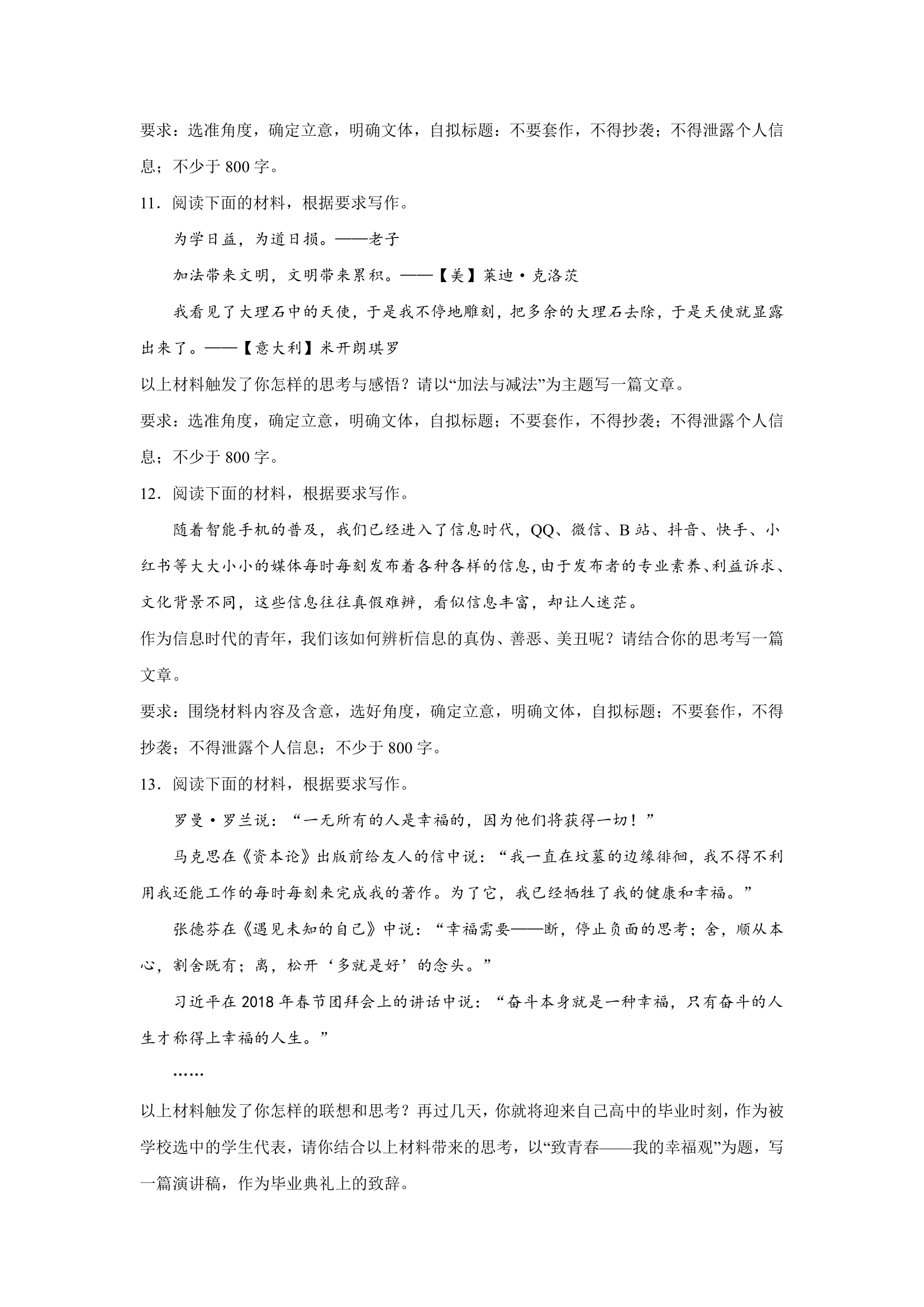 湖北高考语文材料作文专项训练(含答案).doc第5页