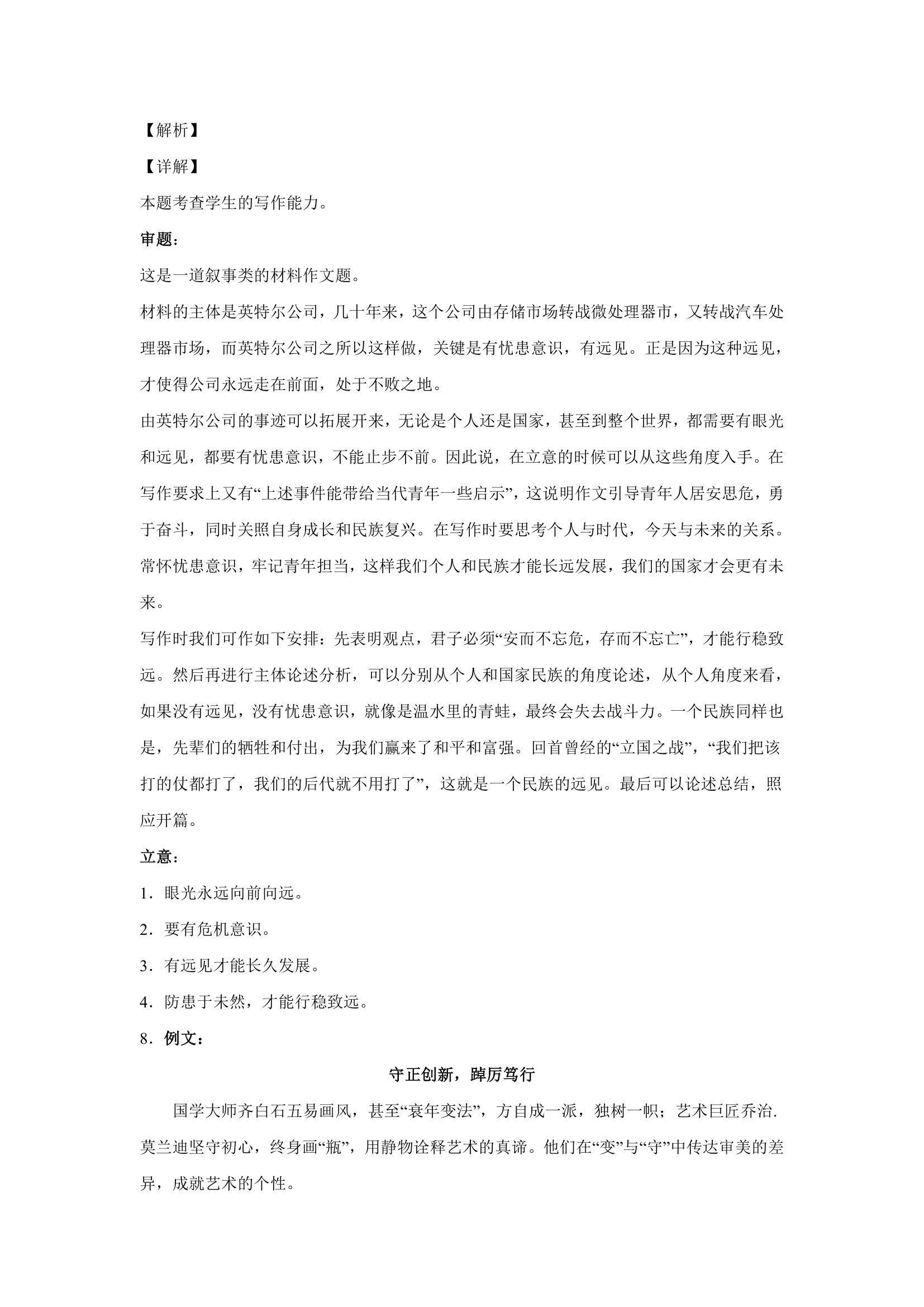 湖北高考语文材料作文专项训练(含答案).doc第15页