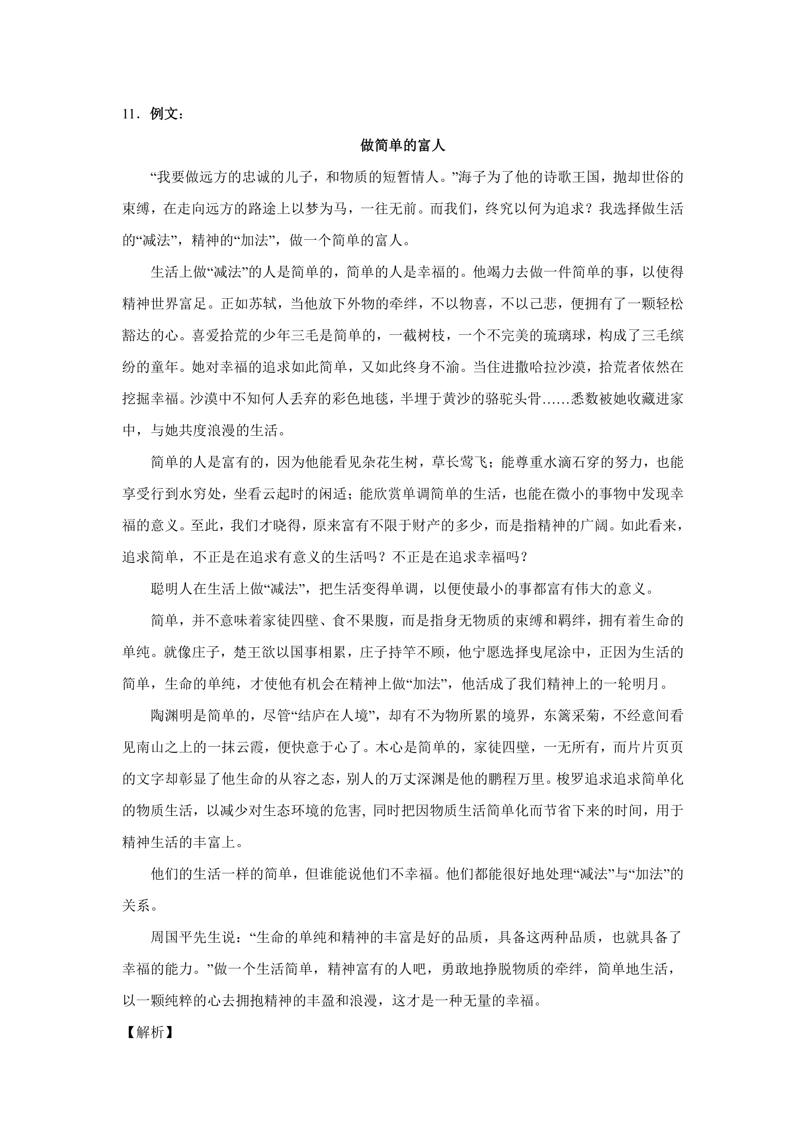 湖北高考语文材料作文专项训练(含答案).doc第22页