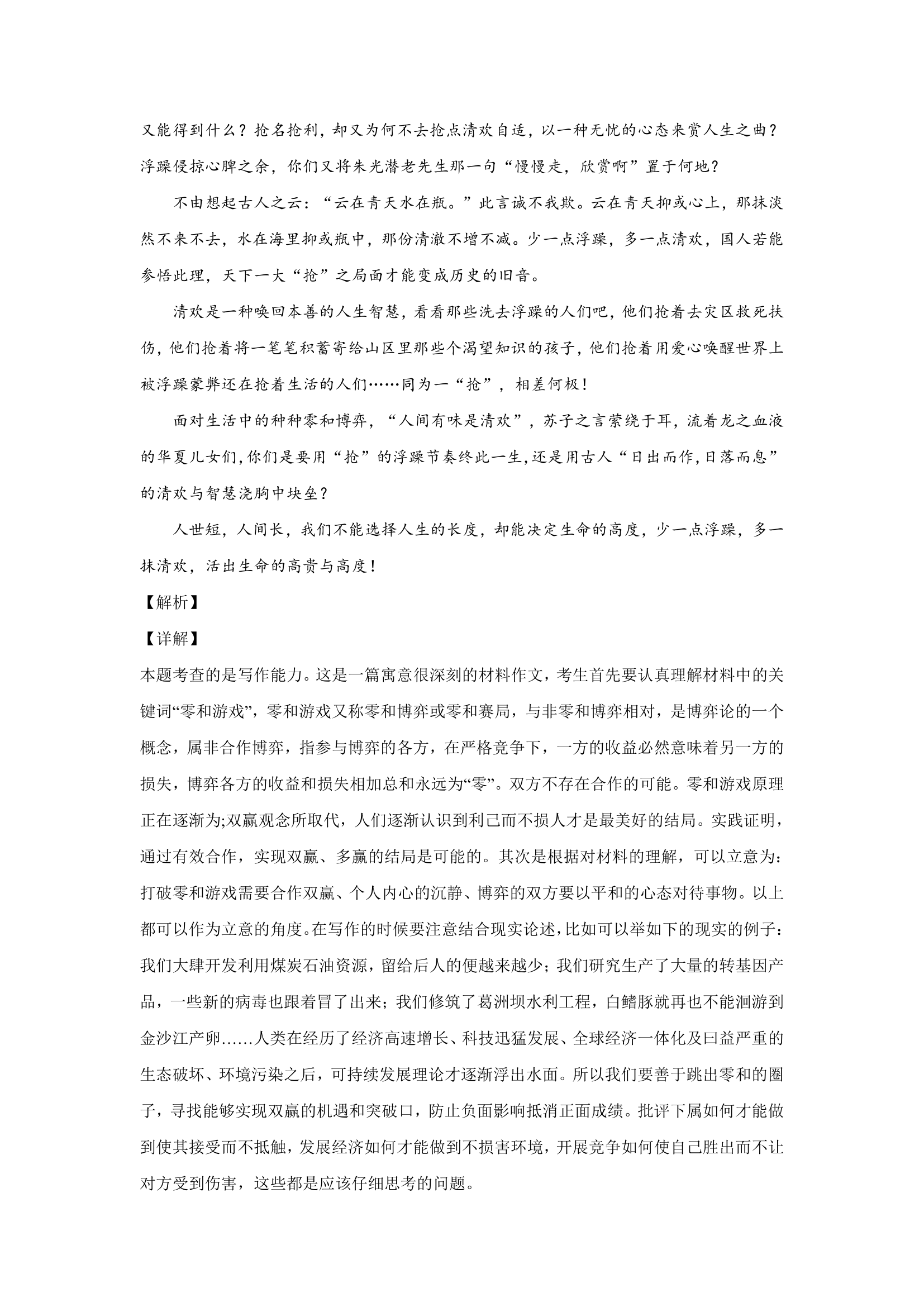 湖北高考语文材料作文专项训练(含答案).doc第28页