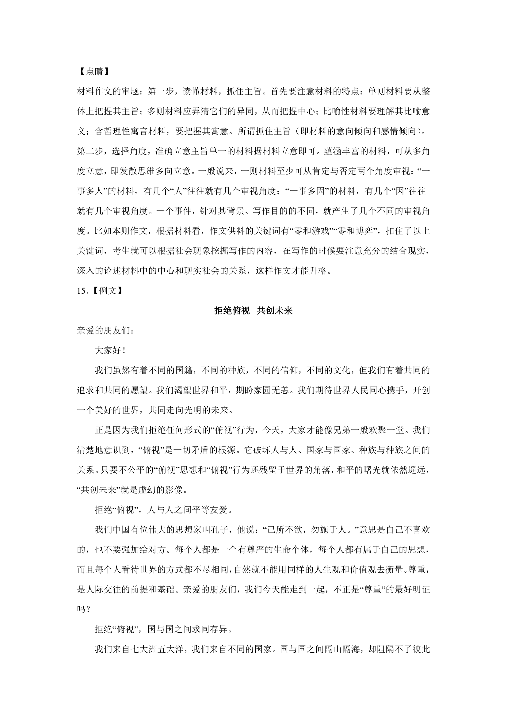 湖北高考语文材料作文专项训练(含答案).doc第29页