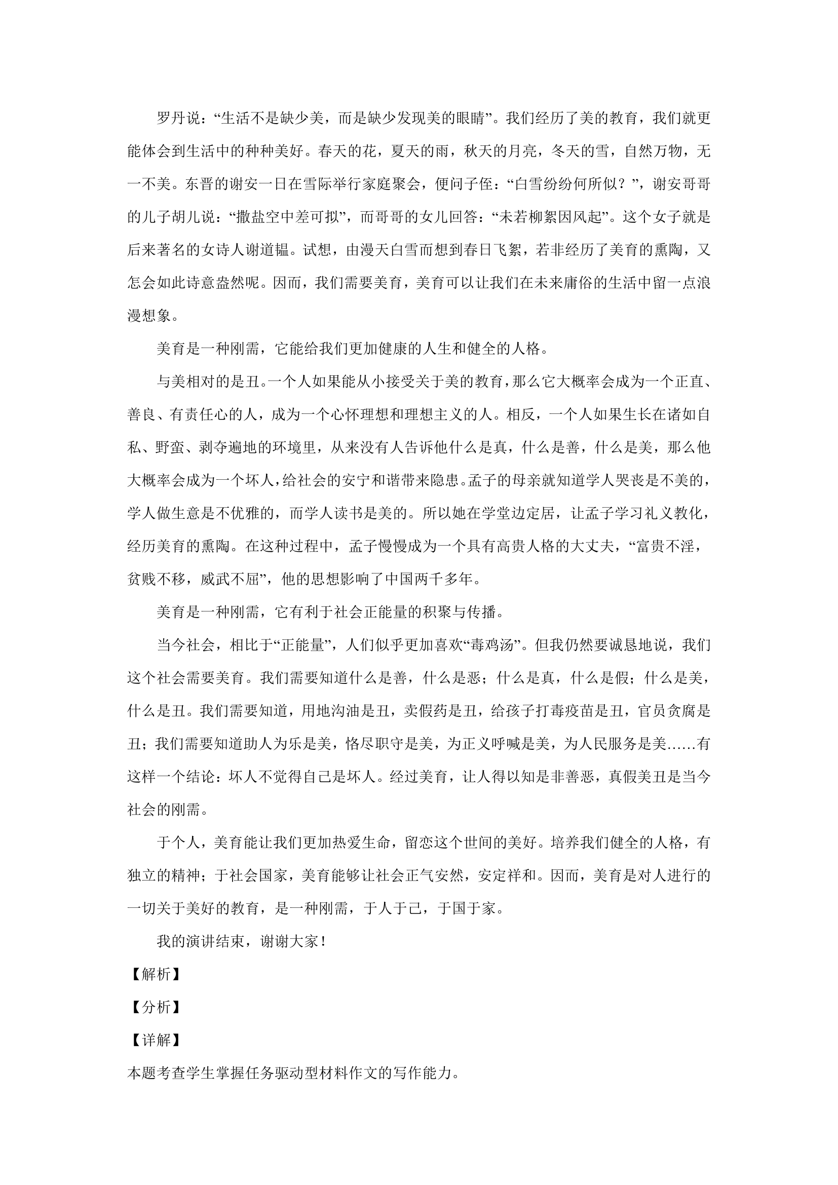 湖北高考语文材料作文专项训练(含答案).doc第32页