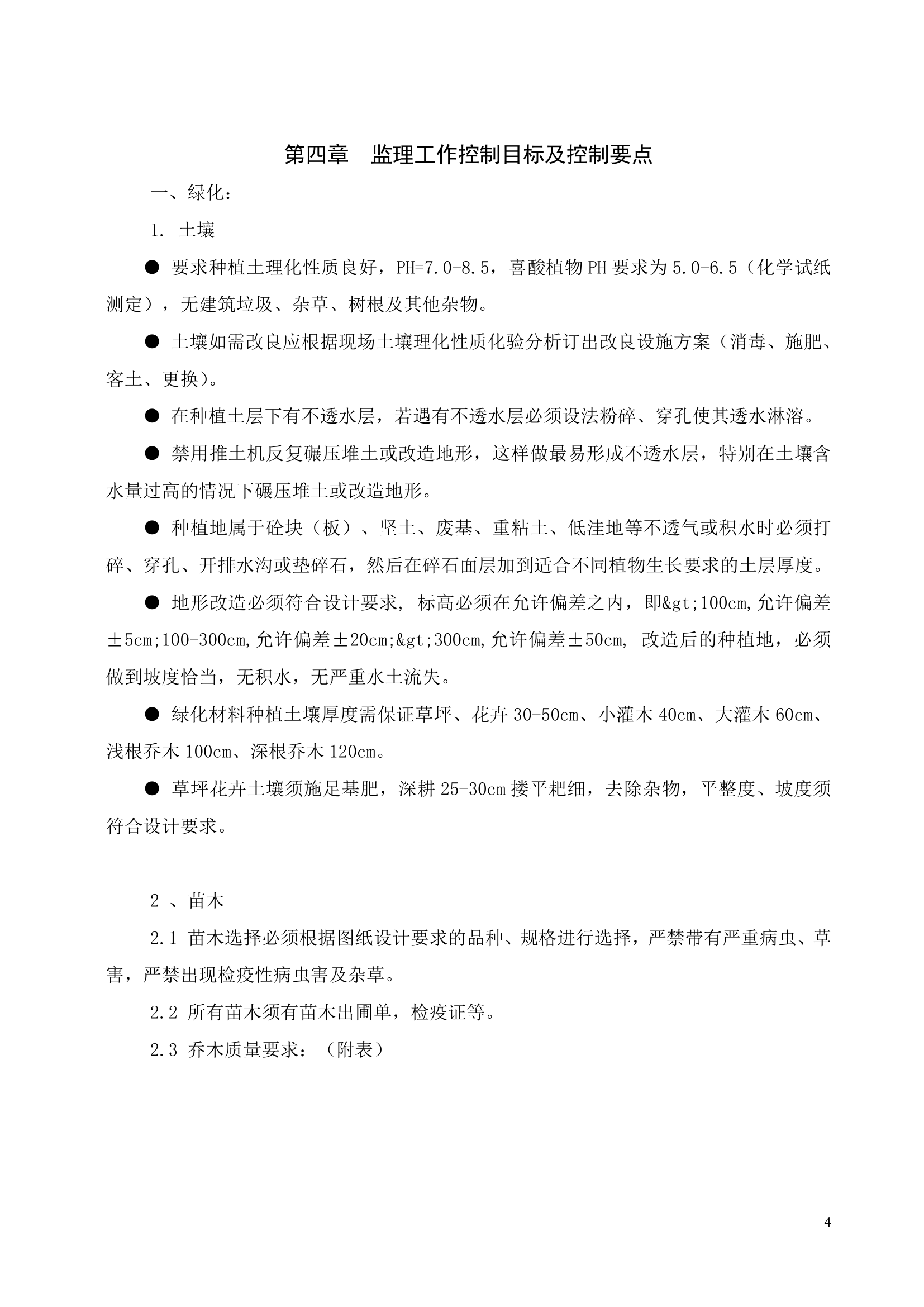 余杭区绿化景观工程监理实施细则.doc第5页