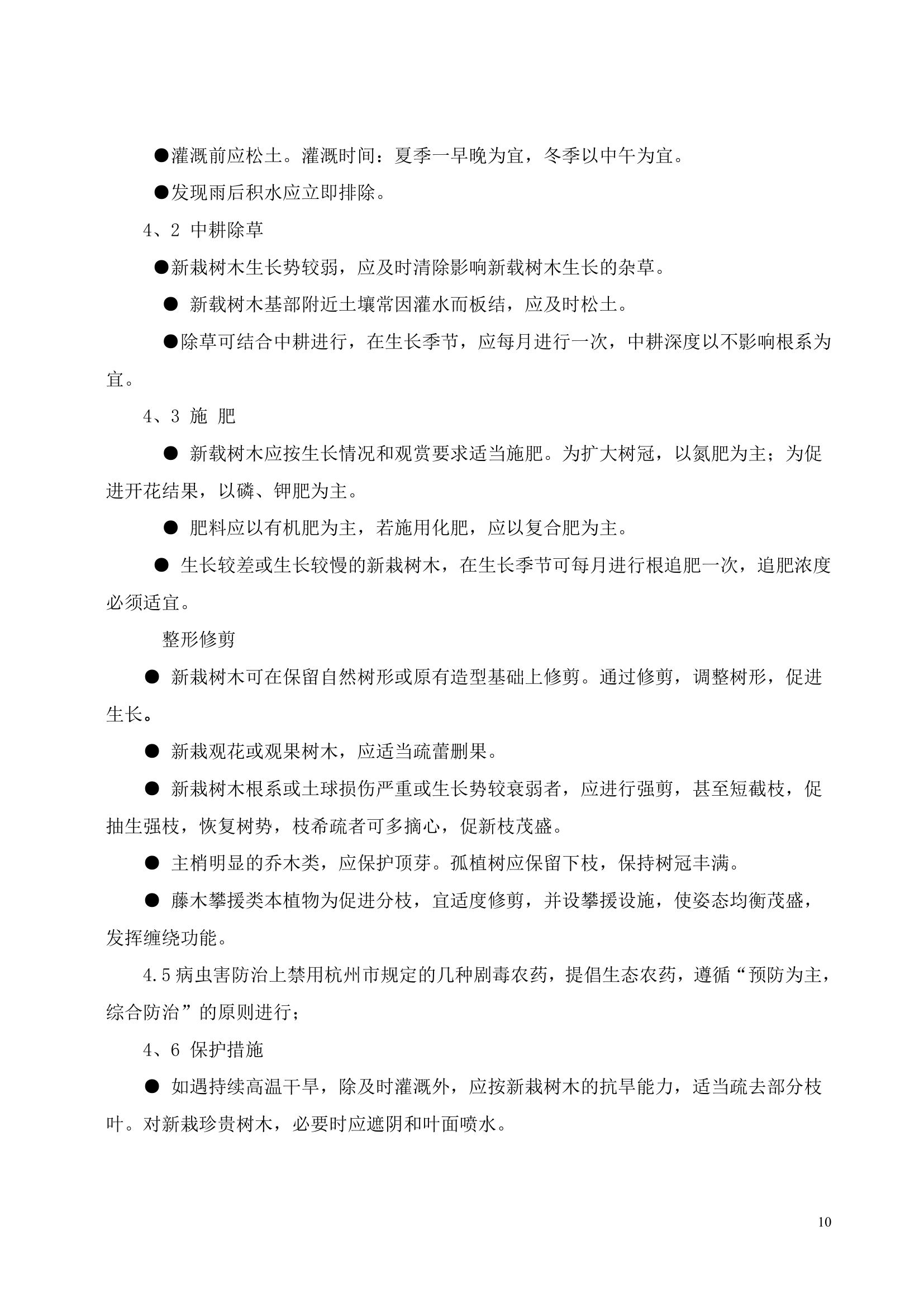 余杭区绿化景观工程监理实施细则.doc第11页