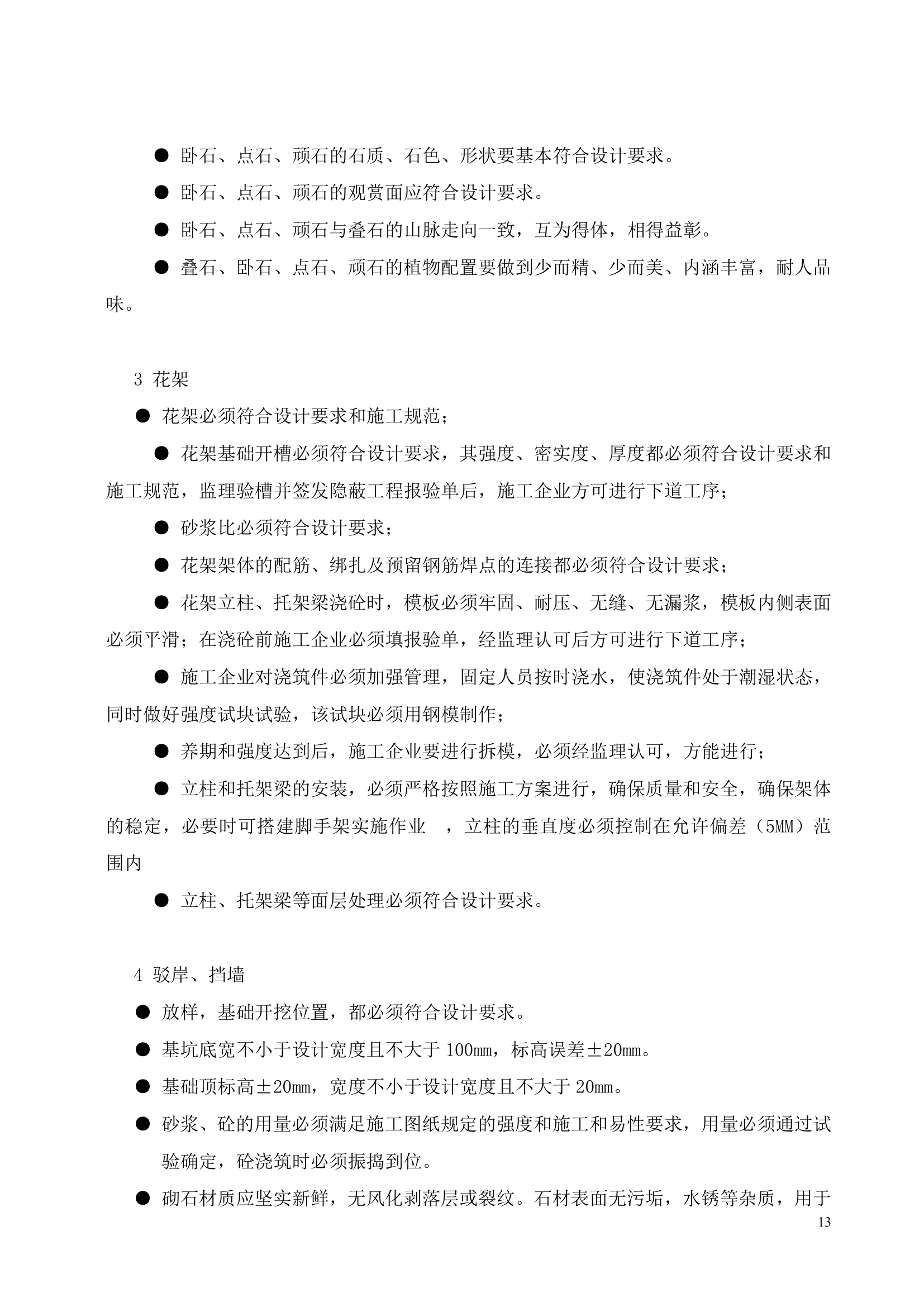 余杭区绿化景观工程监理实施细则.doc第14页