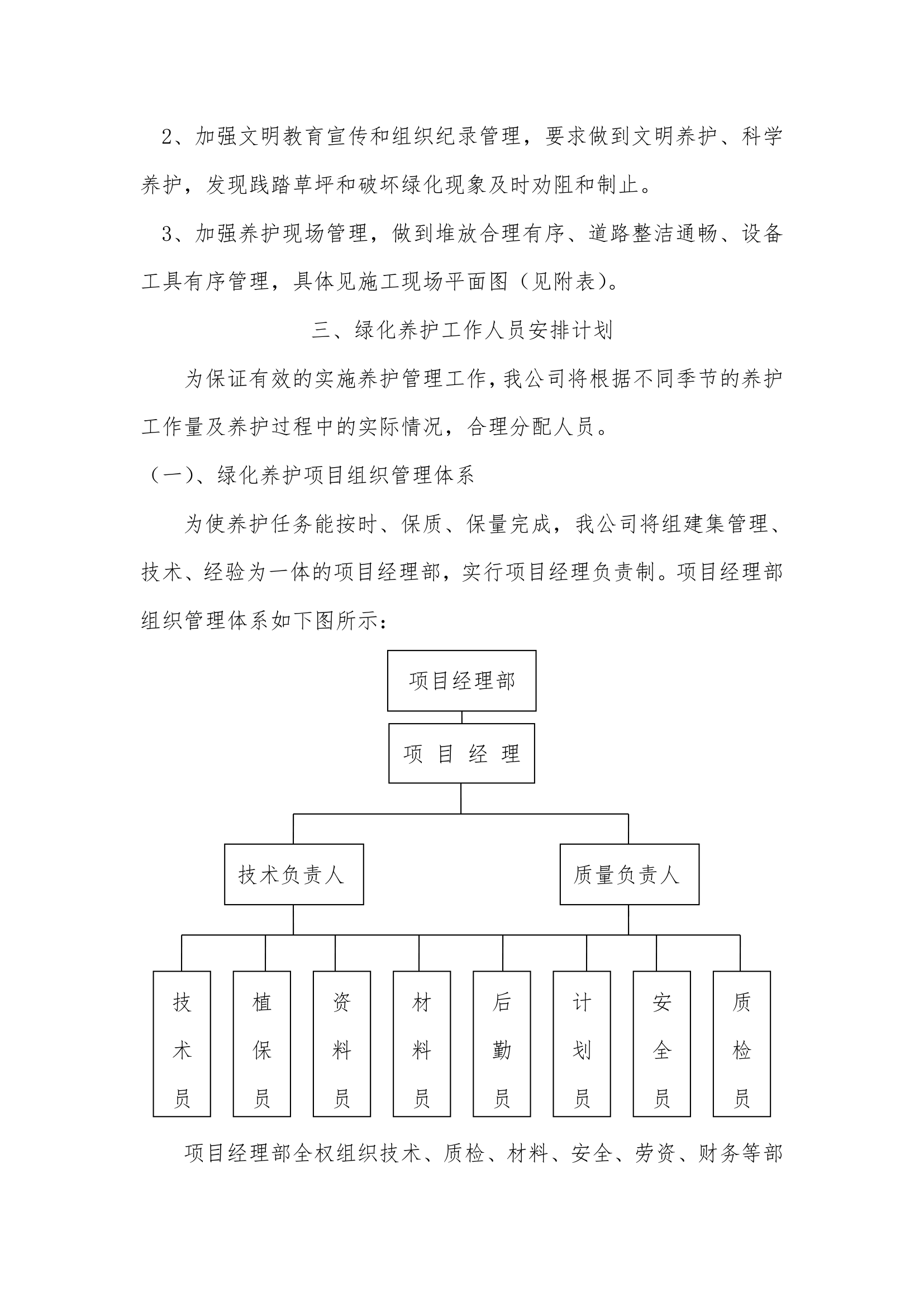 园林绿化工程养护施工组织设计.doc第6页