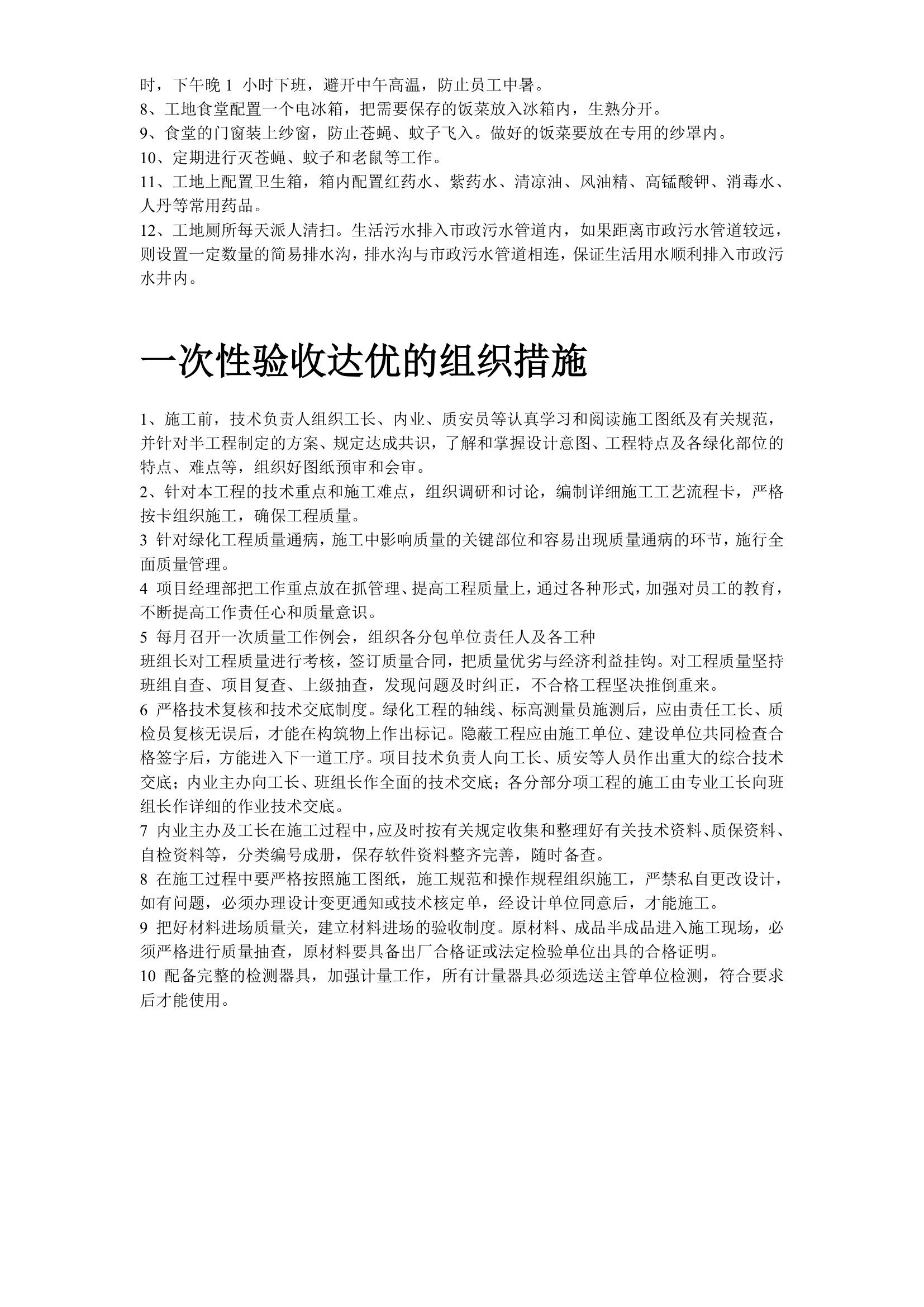 某国税局景观绿化工程施工设计方案书.doc第17页