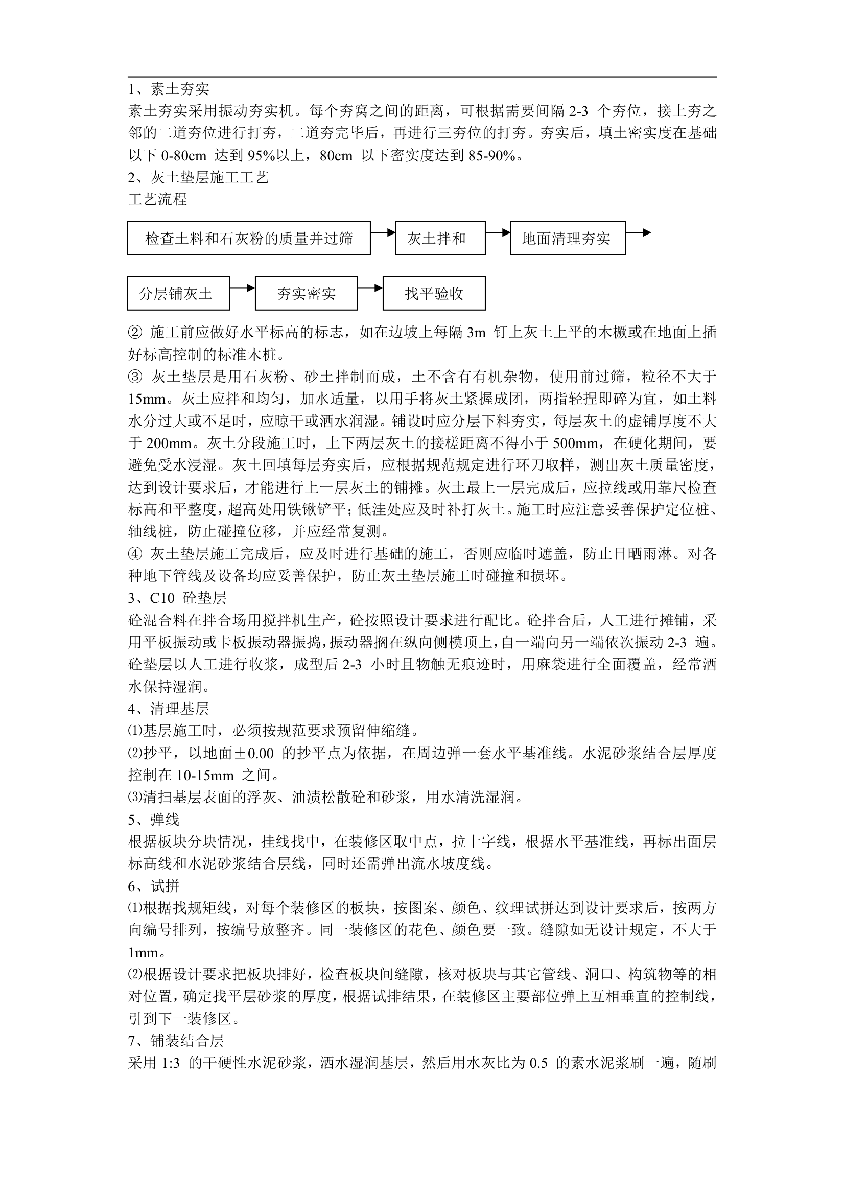 某小区景观绿化工程施工组织设 计.doc第7页