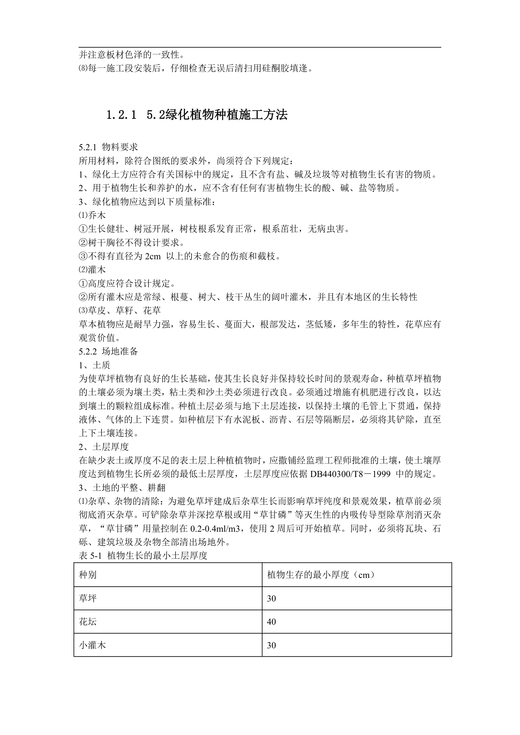 某小区景观绿化工程施工组织设 计.doc第10页