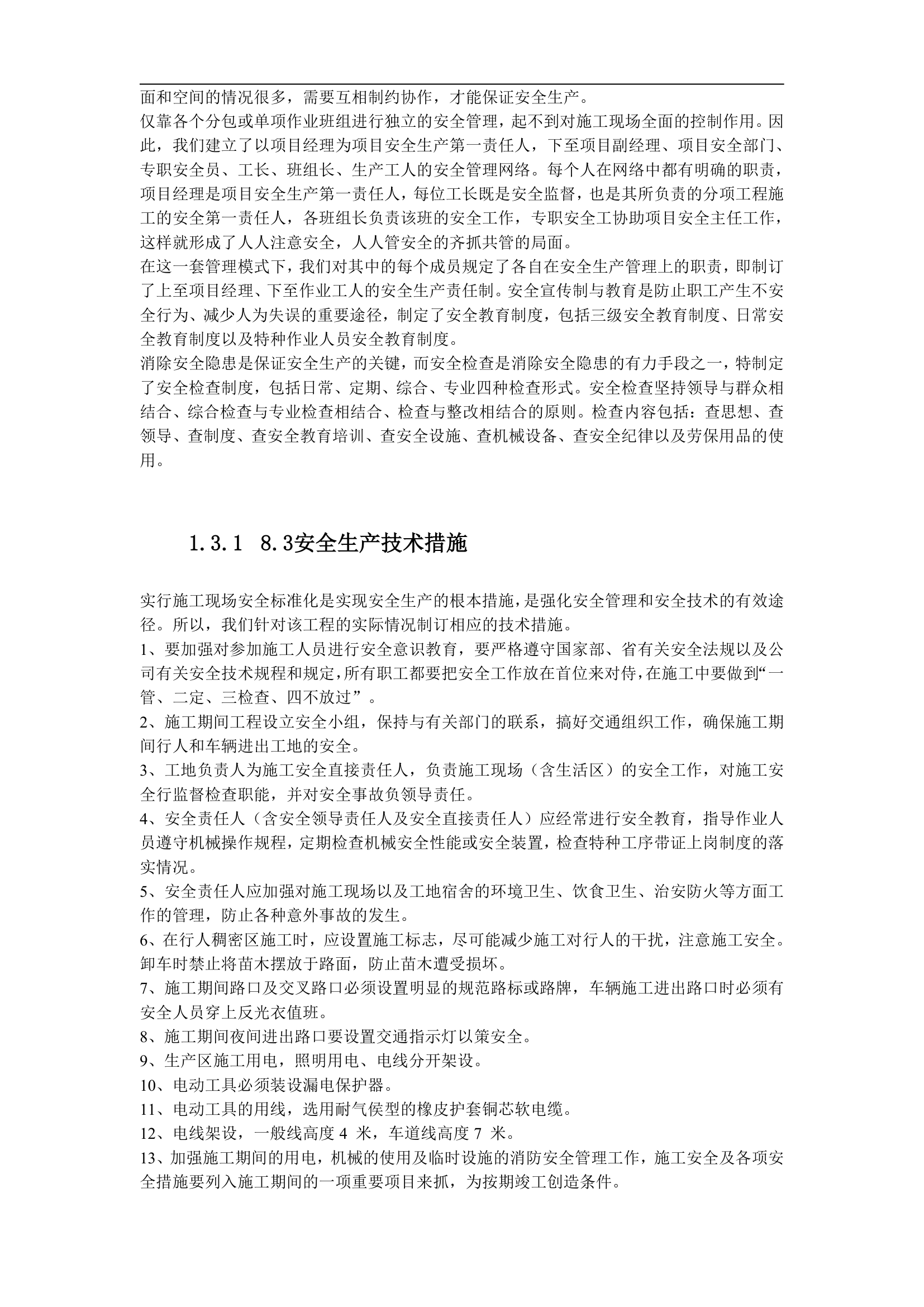 某小区景观绿化工程施工组织设 计.doc第26页