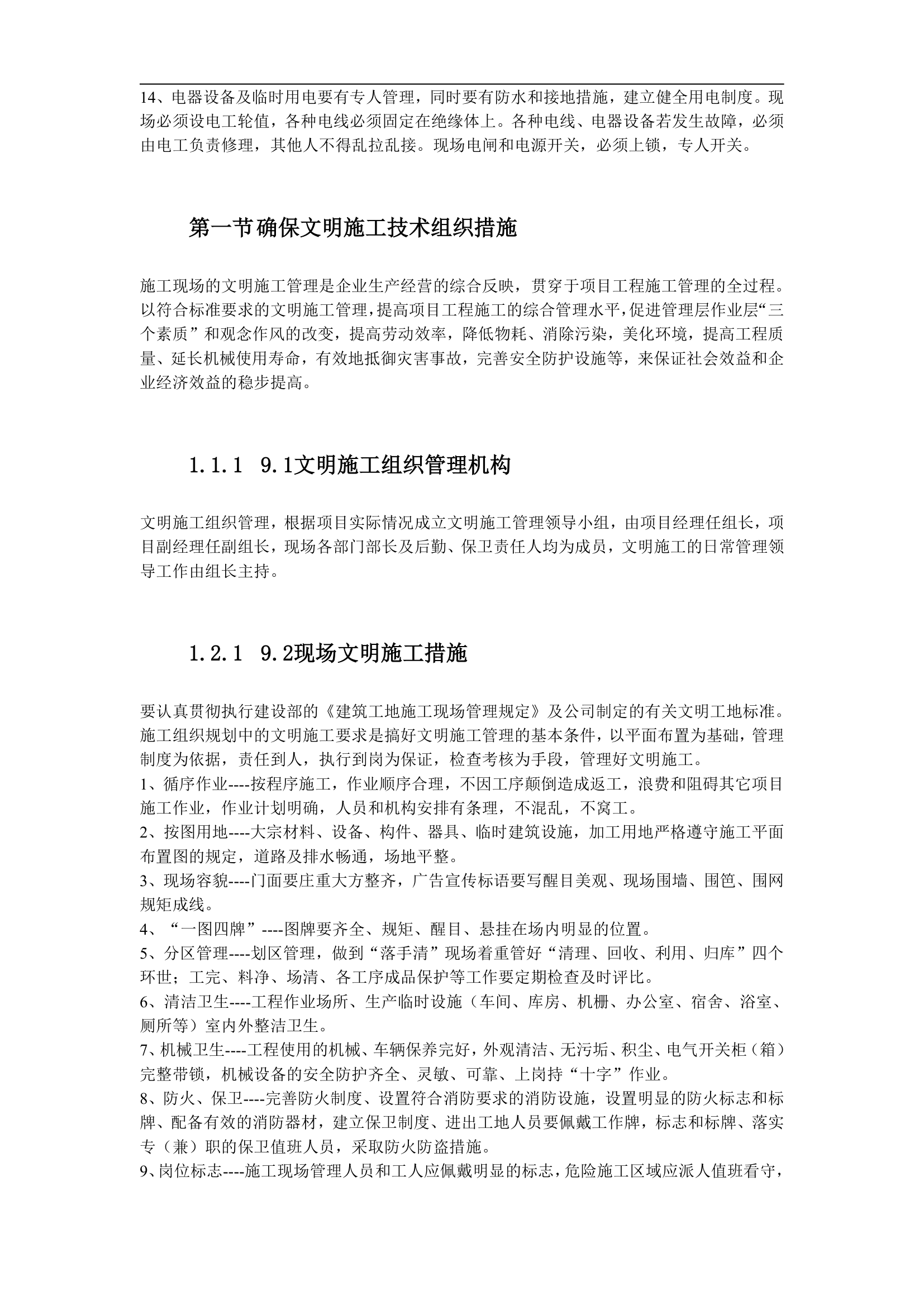 某小区景观绿化工程施工组织设 计.doc第27页